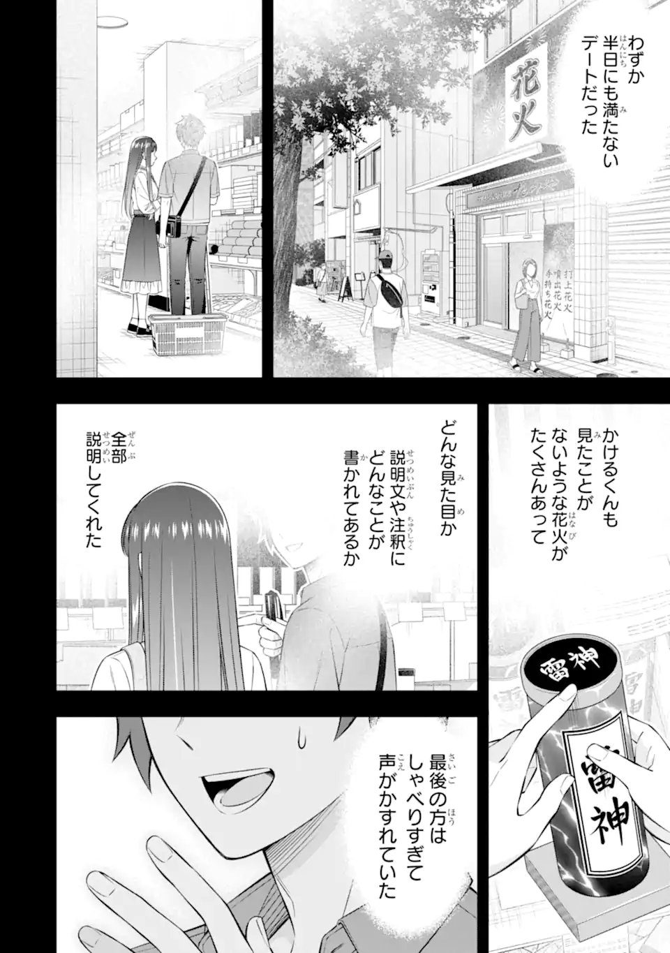 Toumei na Yoru ni Kakeru-kun to, Me ni Mienai Koi wo Shita. Chapter 5.1 4ページ
