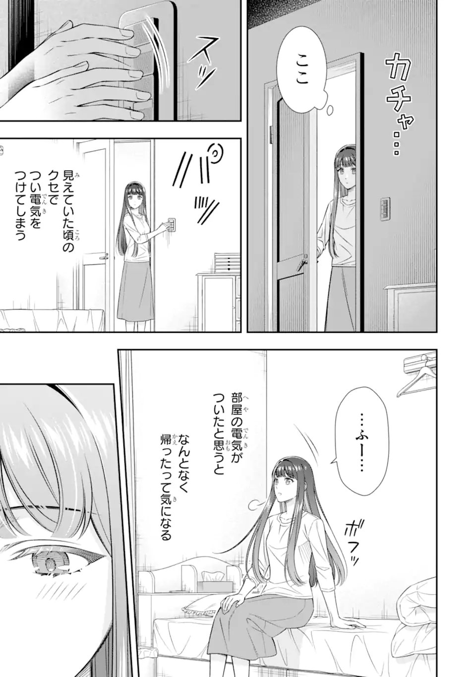 Toumei na Yoru ni Kakeru-kun to, Me ni Mienai Koi wo Shita. Chapter 5.1 7ページ