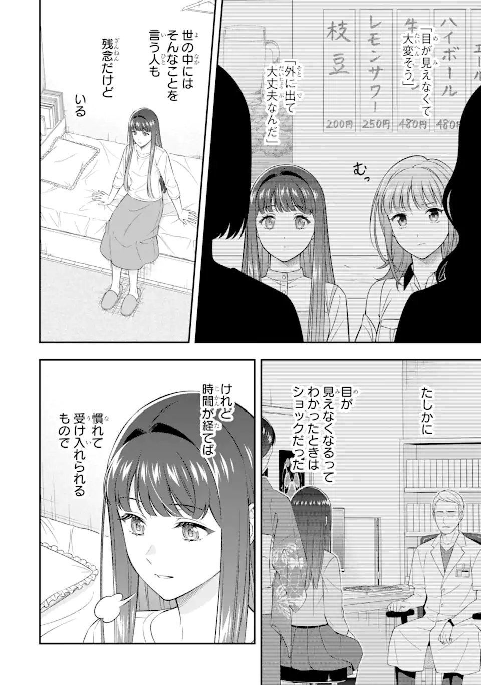 Toumei na Yoru ni Kakeru-kun to, Me ni Mienai Koi wo Shita. Chapter 5.1 8ページ