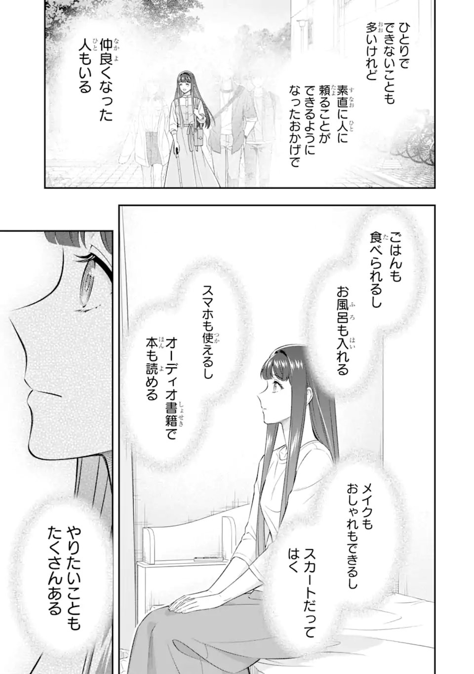 Toumei na Yoru ni Kakeru-kun to, Me ni Mienai Koi wo Shita. Chapter 5.1 9ページ