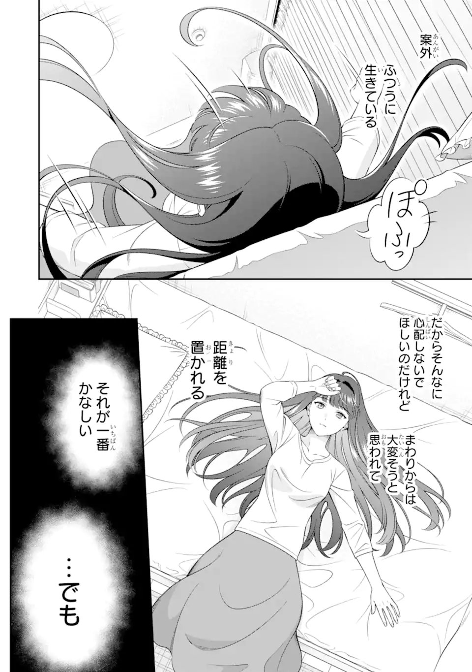 Toumei na Yoru ni Kakeru-kun to, Me ni Mienai Koi wo Shita. Chapter 5.1 10ページ
