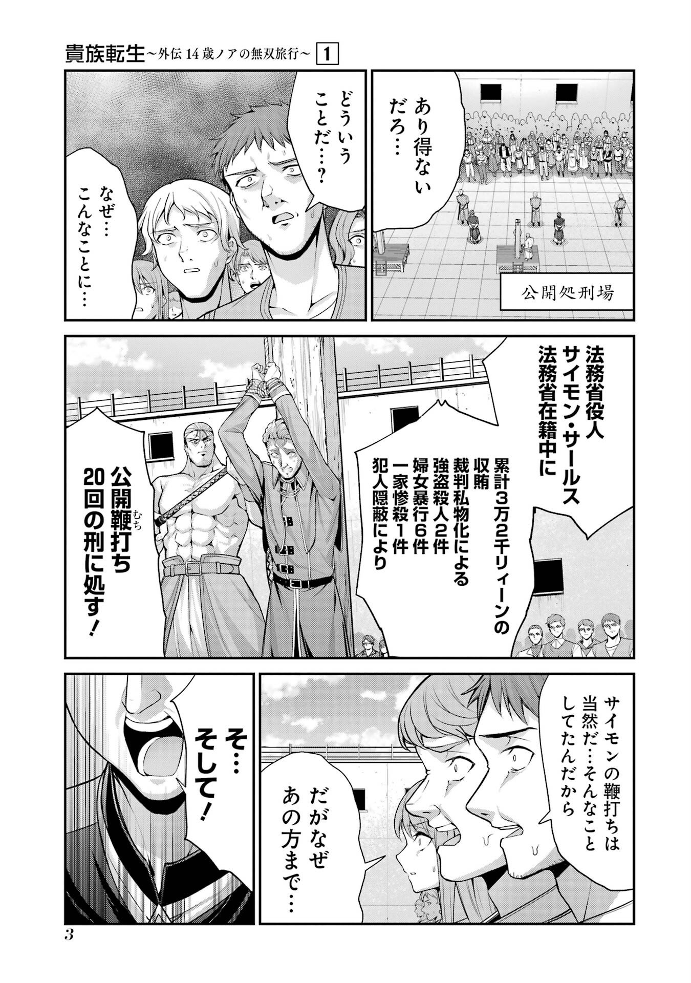 Kizoku Tensei: Gaiden - 14-sai Noa no Musou Ryokou Chapter 1 1ページ