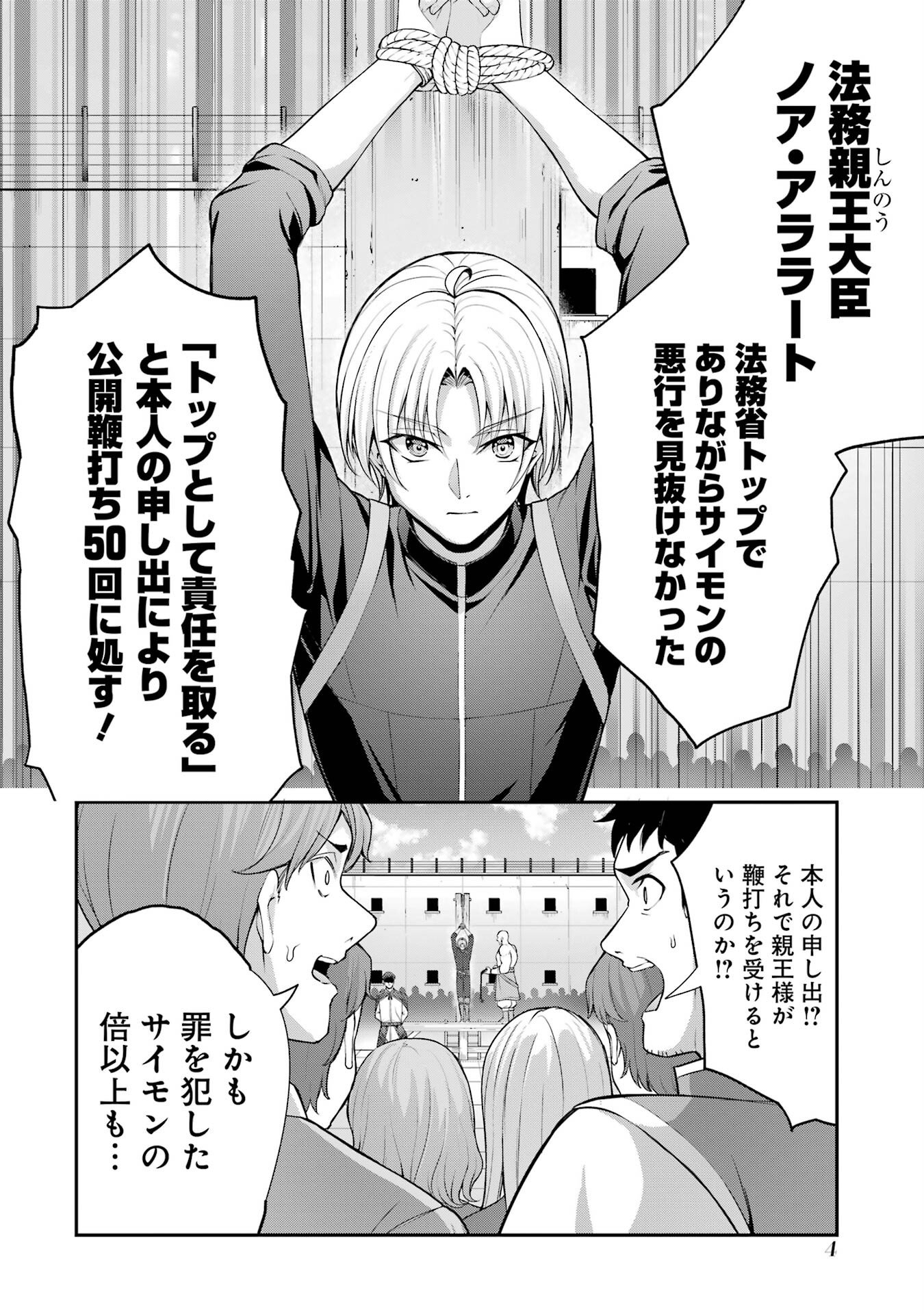 Kizoku Tensei: Gaiden - 14-sai Noa no Musou Ryokou Chapter 1 2ページ
