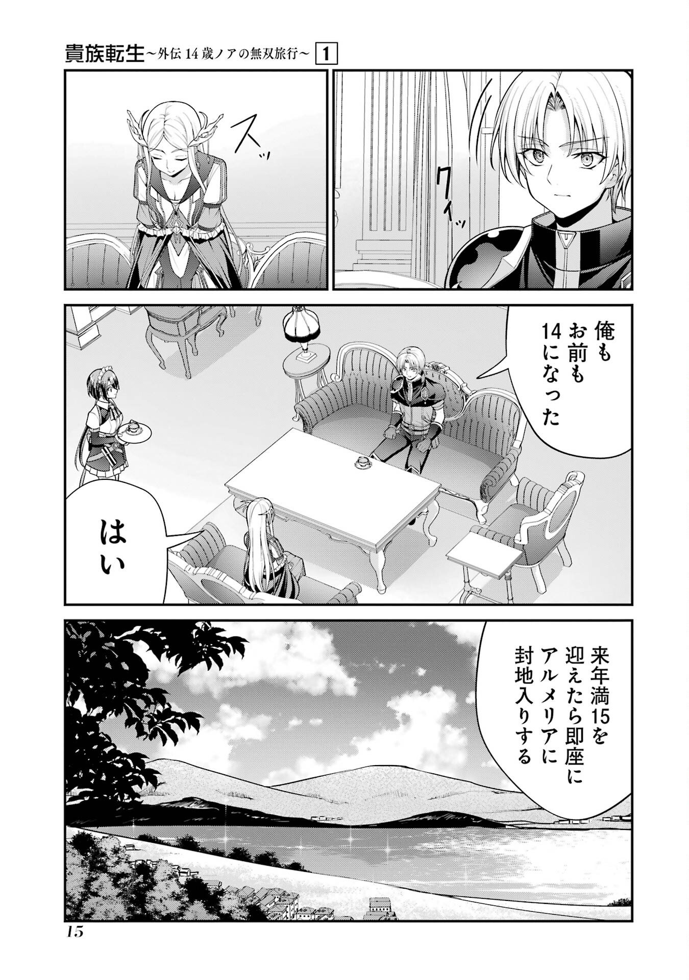 Kizoku Tensei: Gaiden - 14-sai Noa no Musou Ryokou Chapter 1 13ページ