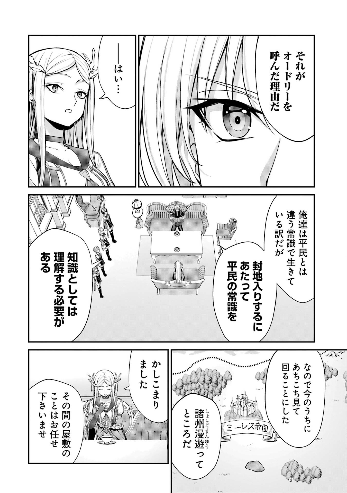 Kizoku Tensei: Gaiden - 14-sai Noa no Musou Ryokou Chapter 1 16ページ