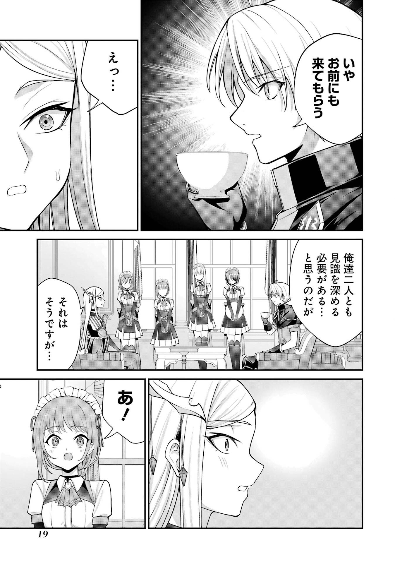 Kizoku Tensei: Gaiden - 14-sai Noa no Musou Ryokou Chapter 1 17ページ