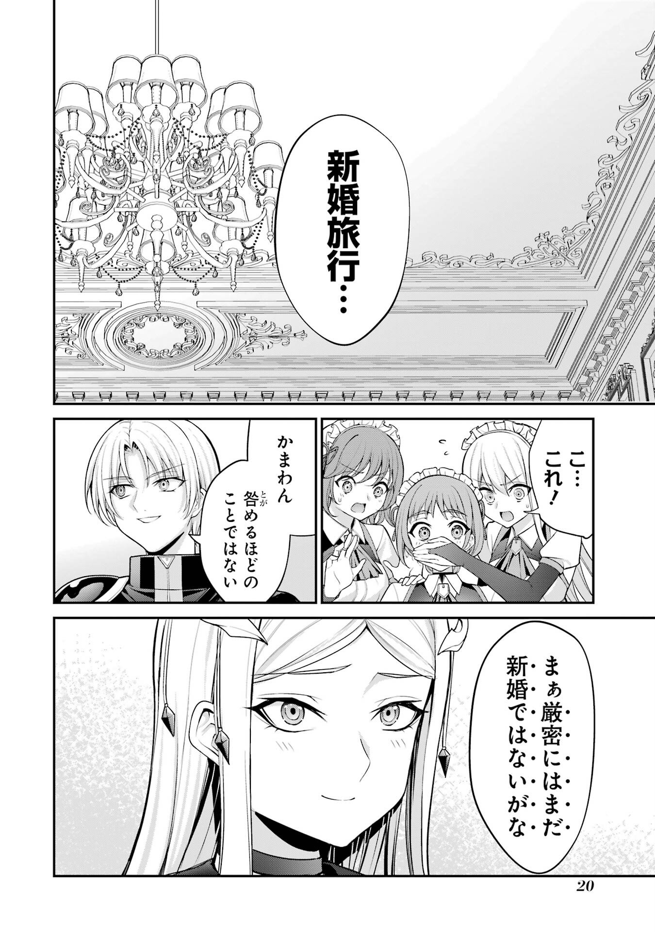 Kizoku Tensei: Gaiden - 14-sai Noa no Musou Ryokou Chapter 1 18ページ