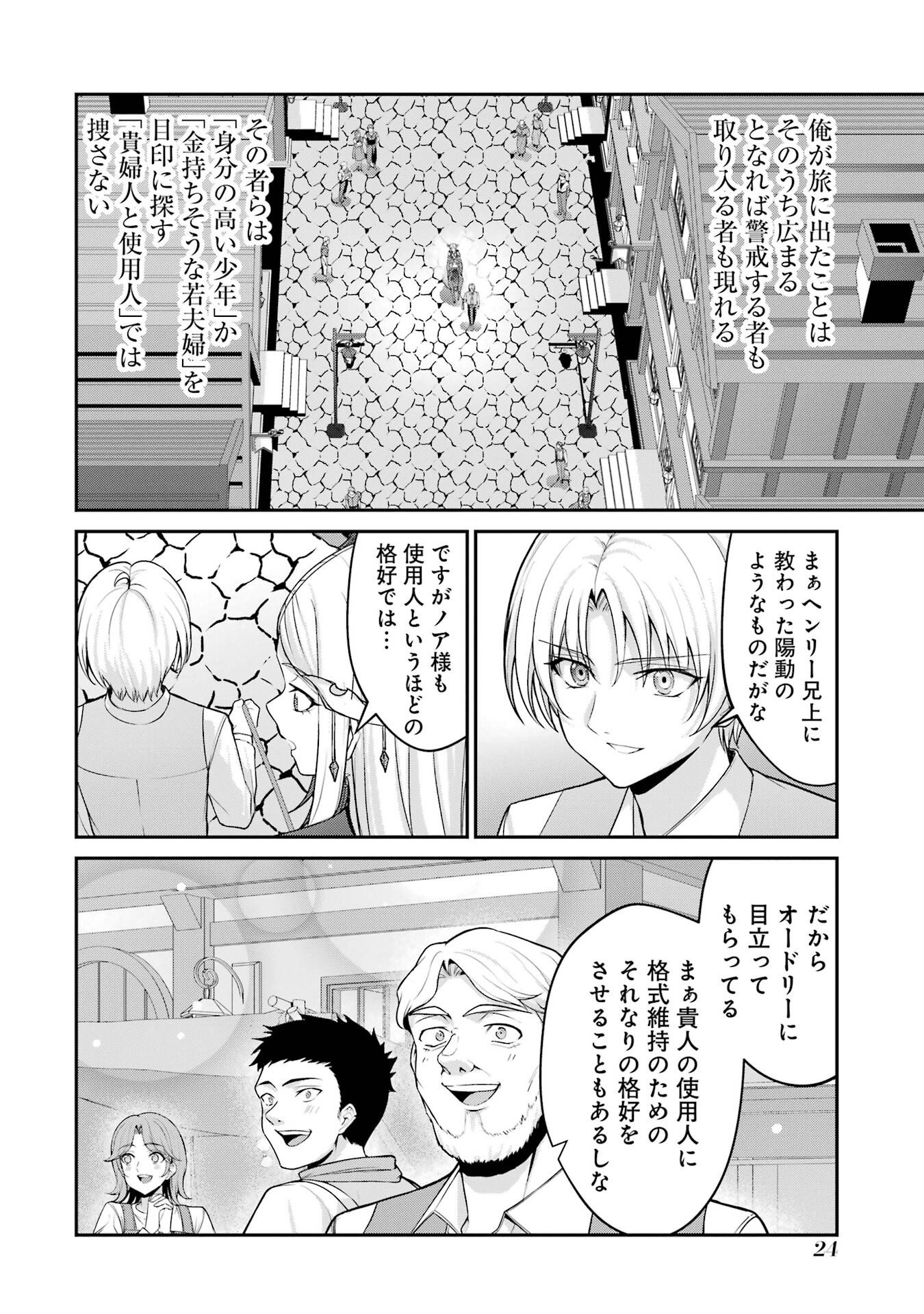 Kizoku Tensei: Gaiden - 14-sai Noa no Musou Ryokou Chapter 1 22ページ