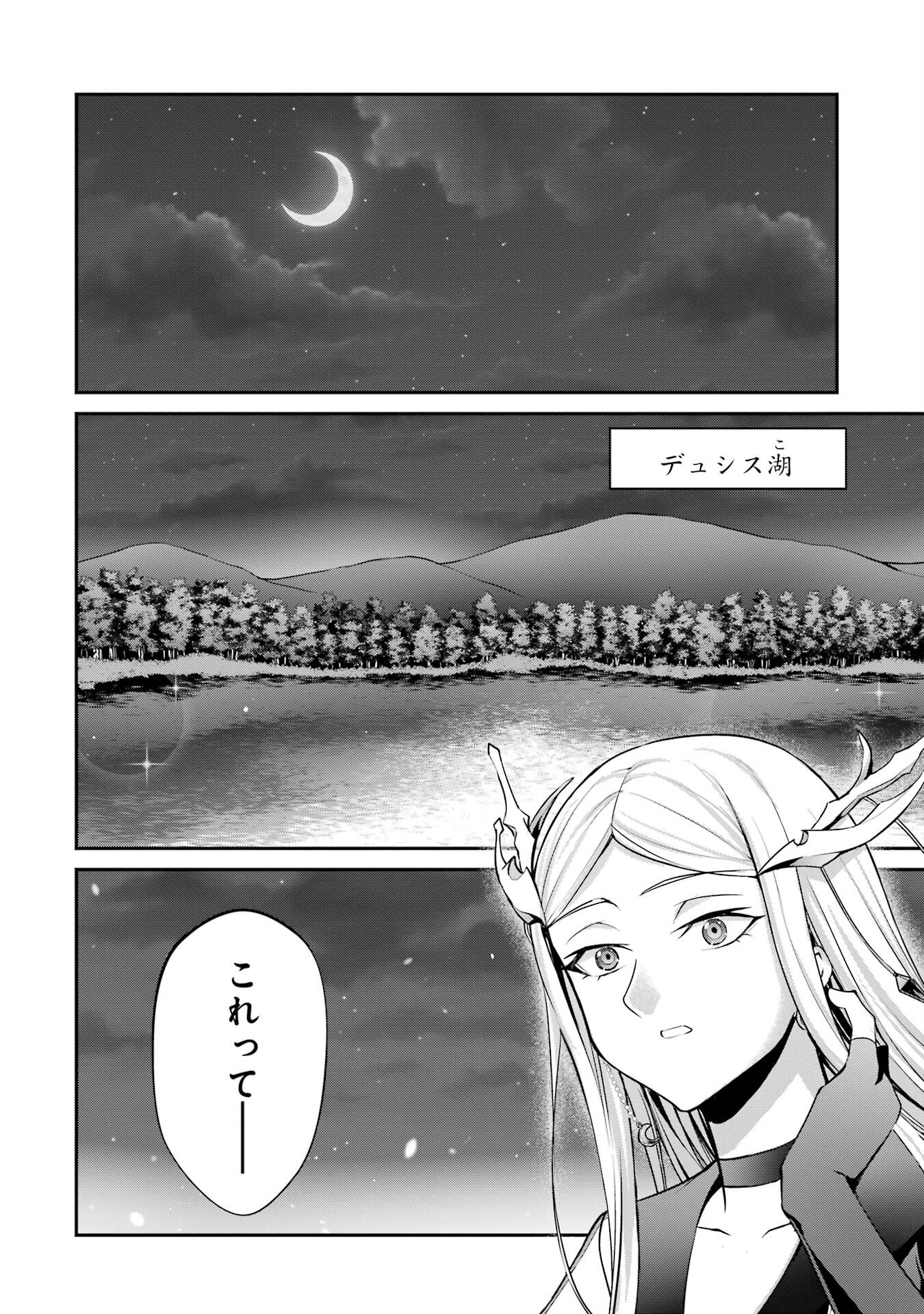 Kizoku Tensei: Gaiden - 14-sai Noa no Musou Ryokou Chapter 1 24ページ