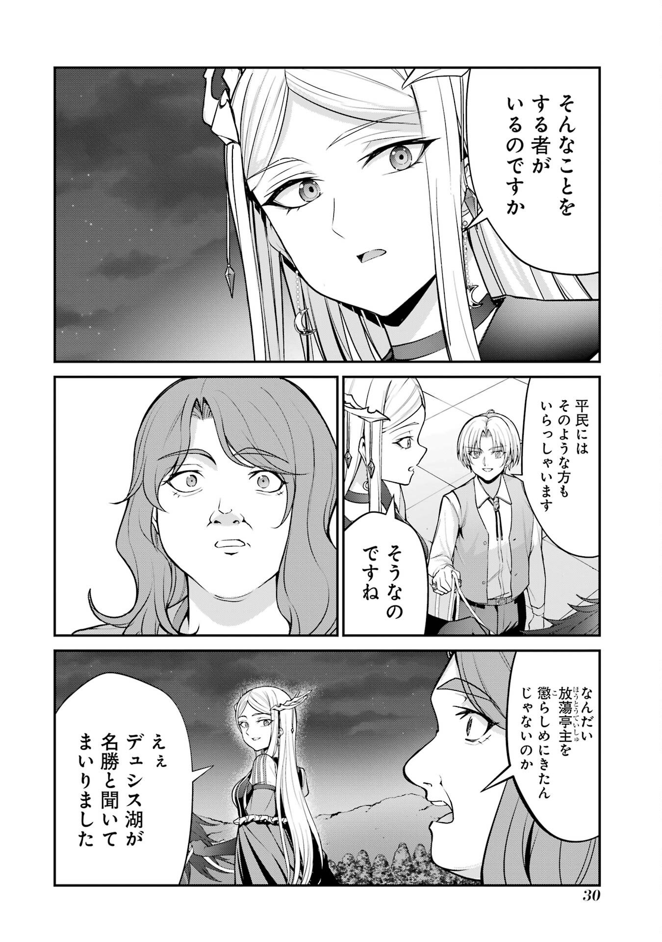 Kizoku Tensei: Gaiden - 14-sai Noa no Musou Ryokou Chapter 1 28ページ