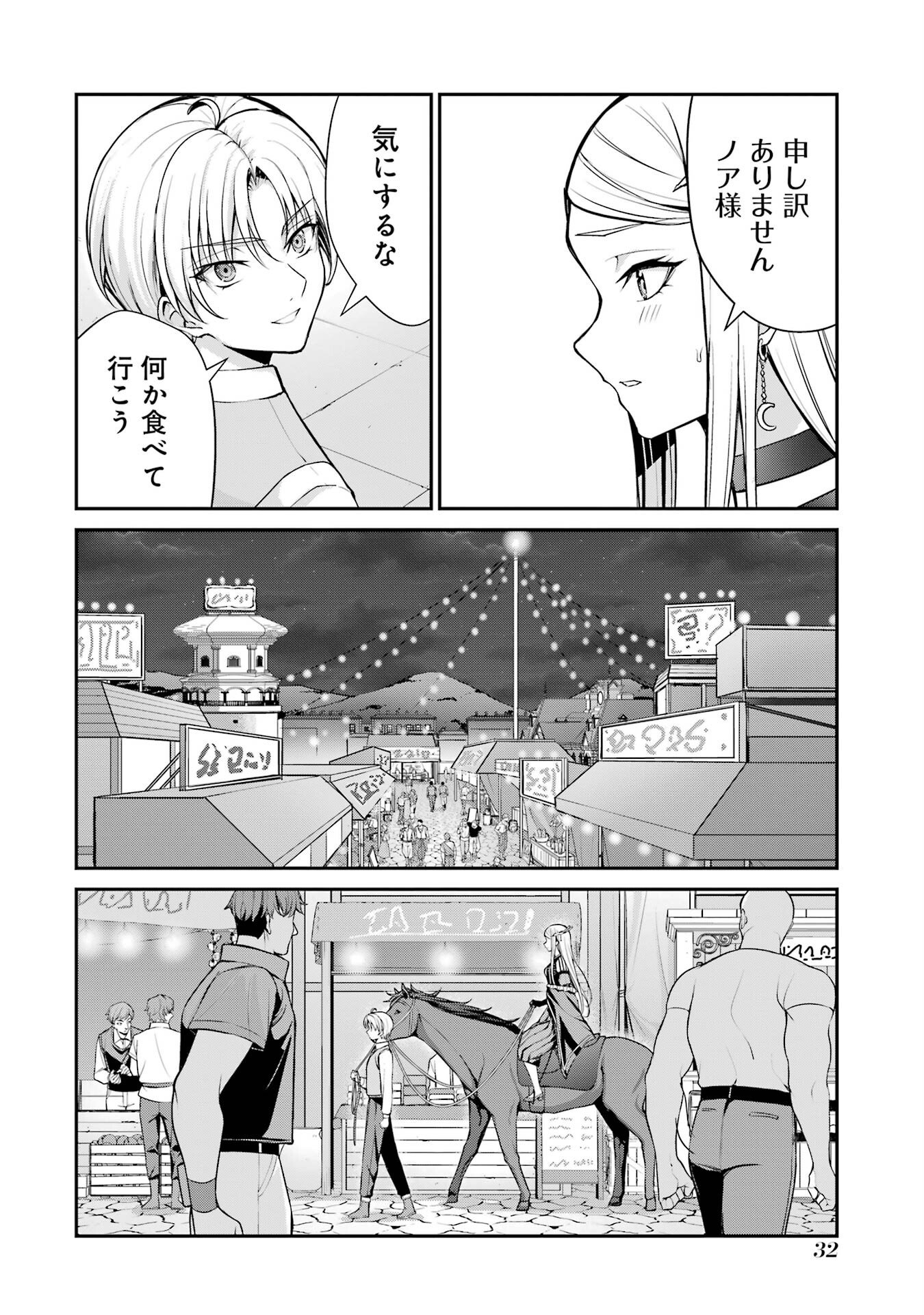 Kizoku Tensei: Gaiden - 14-sai Noa no Musou Ryokou Chapter 1 30ページ
