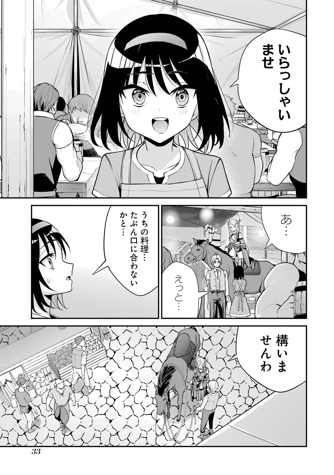 Kizoku Tensei: Gaiden - 14-sai Noa no Musou Ryokou Chapter 1 31ページ