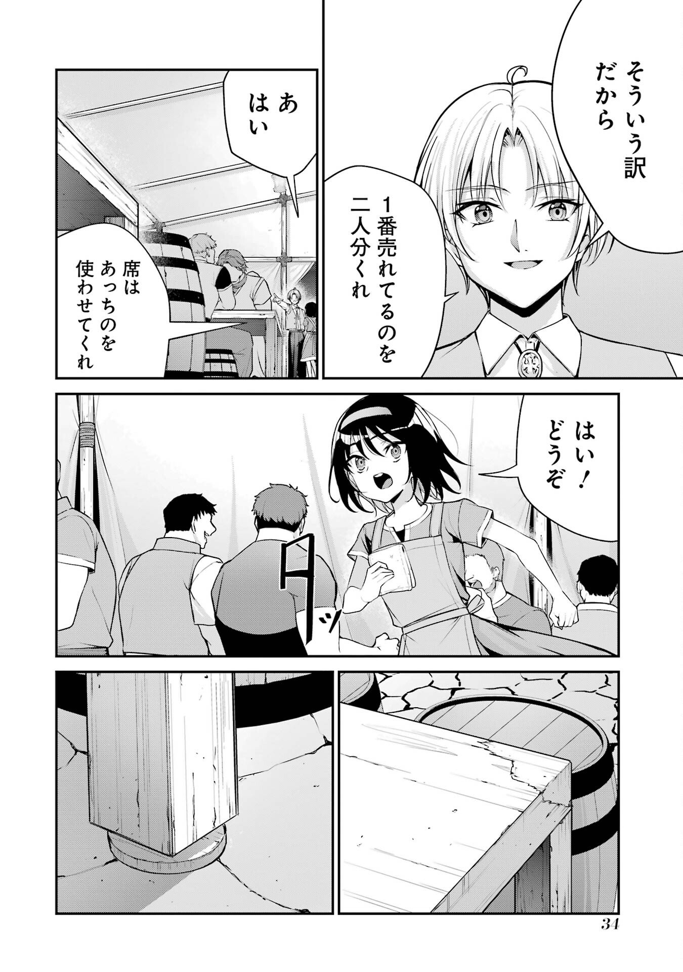 Kizoku Tensei: Gaiden - 14-sai Noa no Musou Ryokou Chapter 1 32ページ