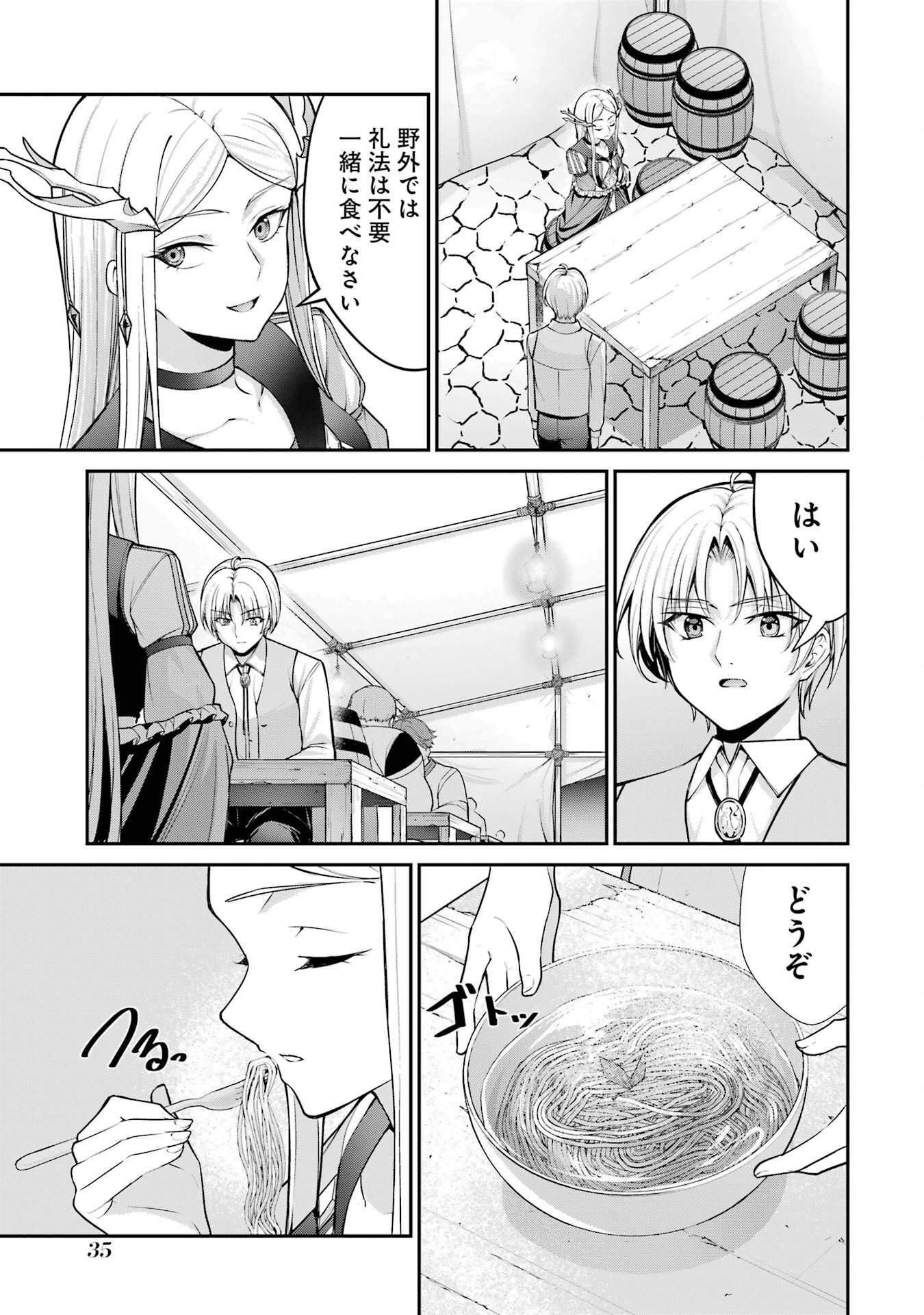 Kizoku Tensei: Gaiden - 14-sai Noa no Musou Ryokou Chapter 1 33ページ