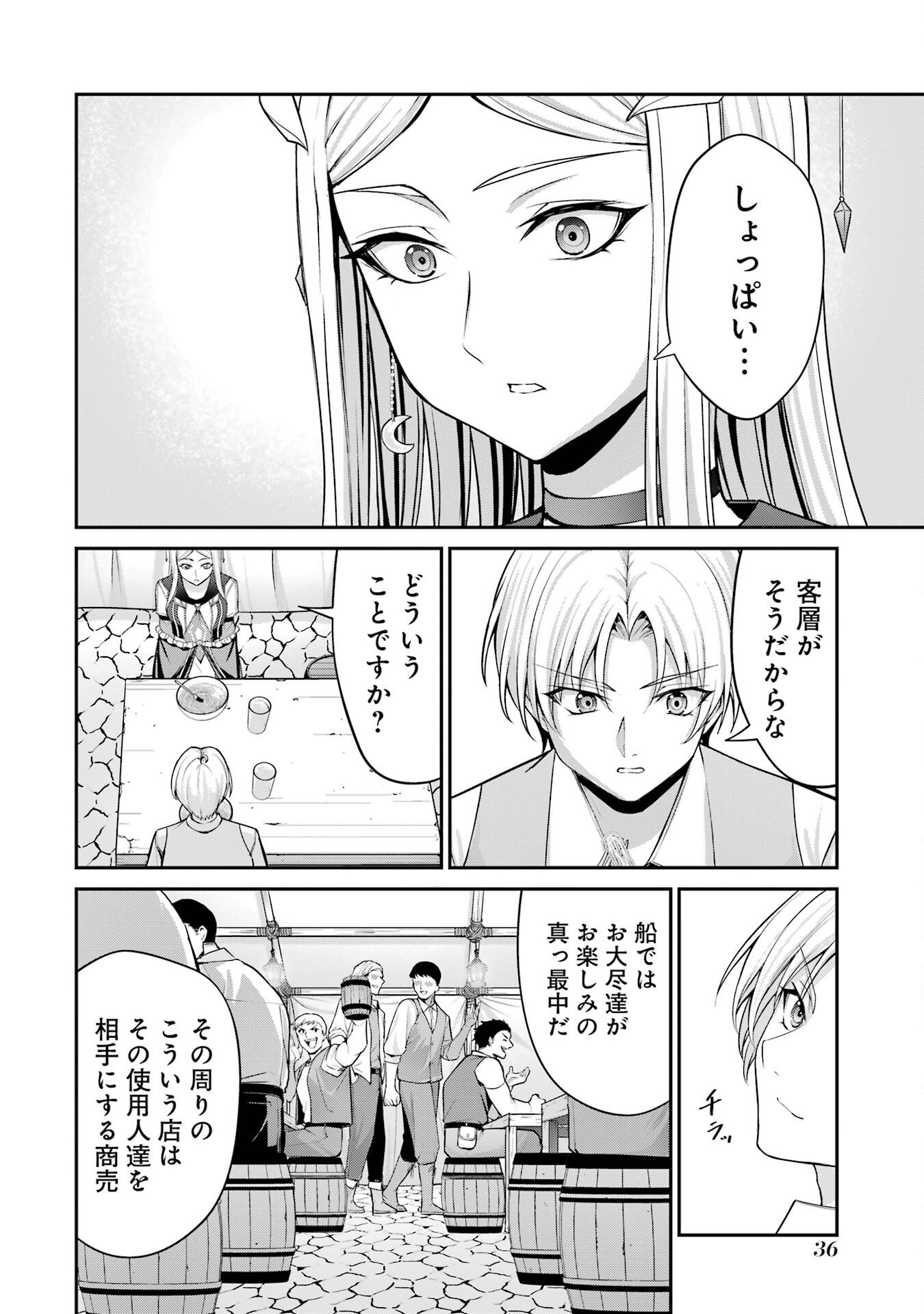 Kizoku Tensei: Gaiden - 14-sai Noa no Musou Ryokou Chapter 1 34ページ