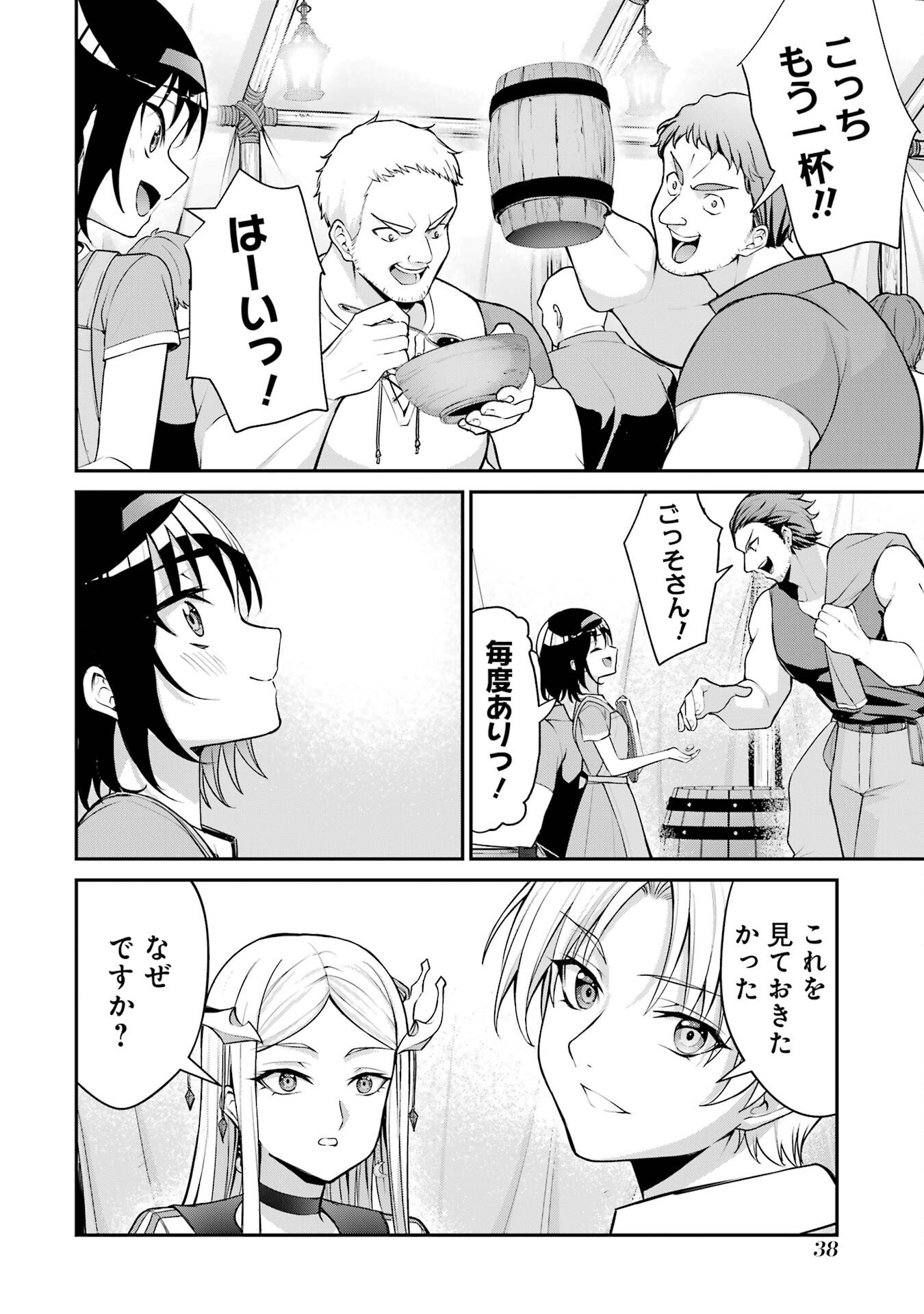 Kizoku Tensei: Gaiden - 14-sai Noa no Musou Ryokou Chapter 1 36ページ