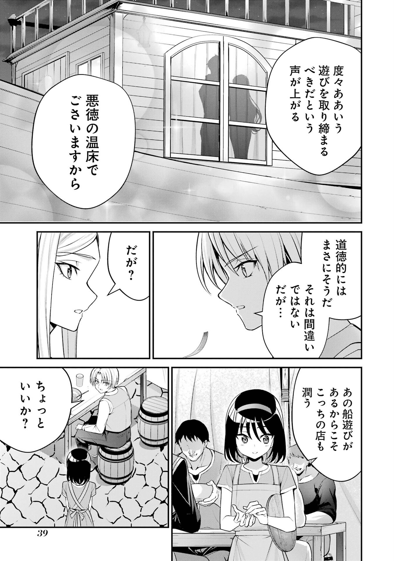 Kizoku Tensei: Gaiden - 14-sai Noa no Musou Ryokou Chapter 1 37ページ
