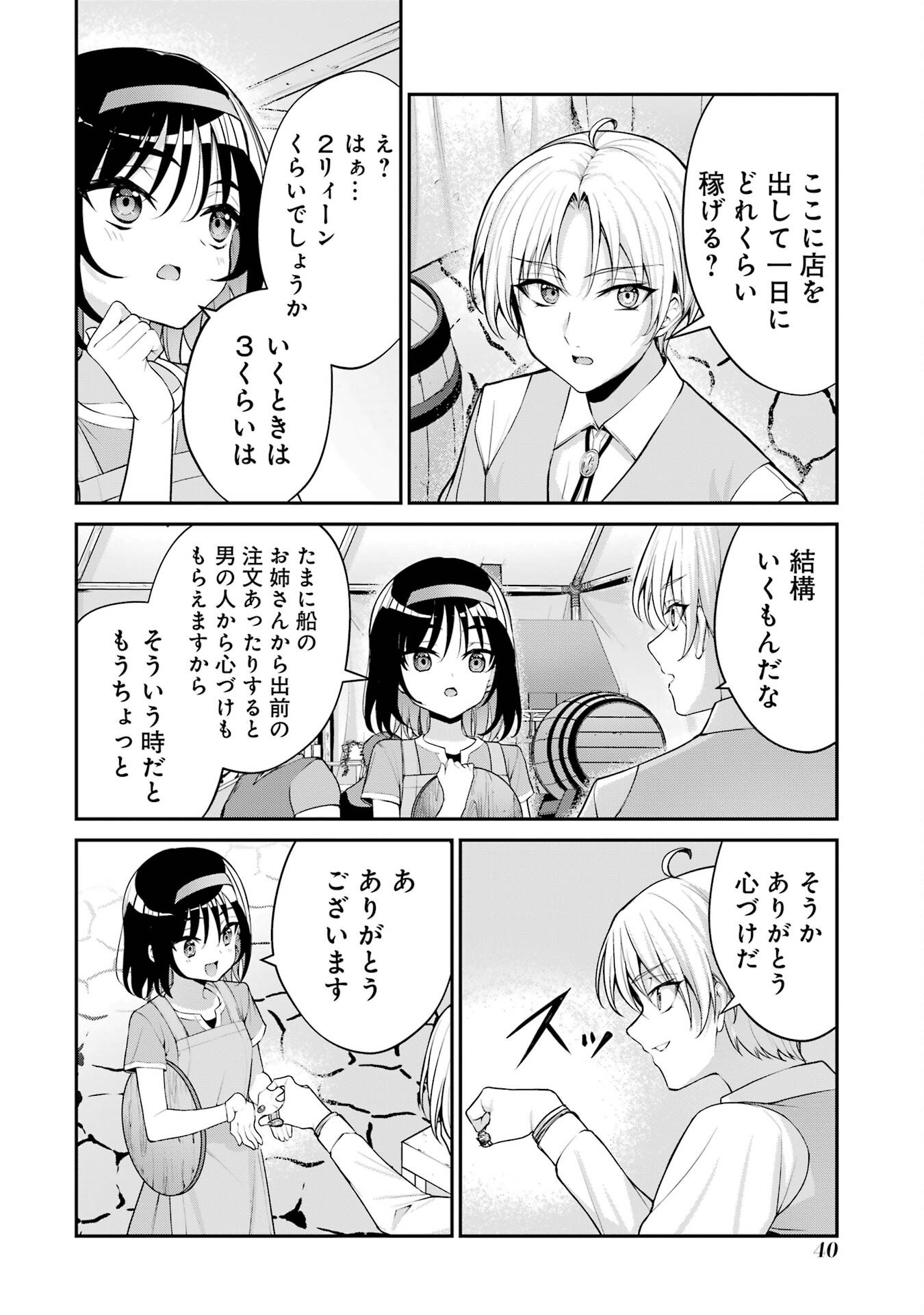 Kizoku Tensei: Gaiden - 14-sai Noa no Musou Ryokou Chapter 1 38ページ