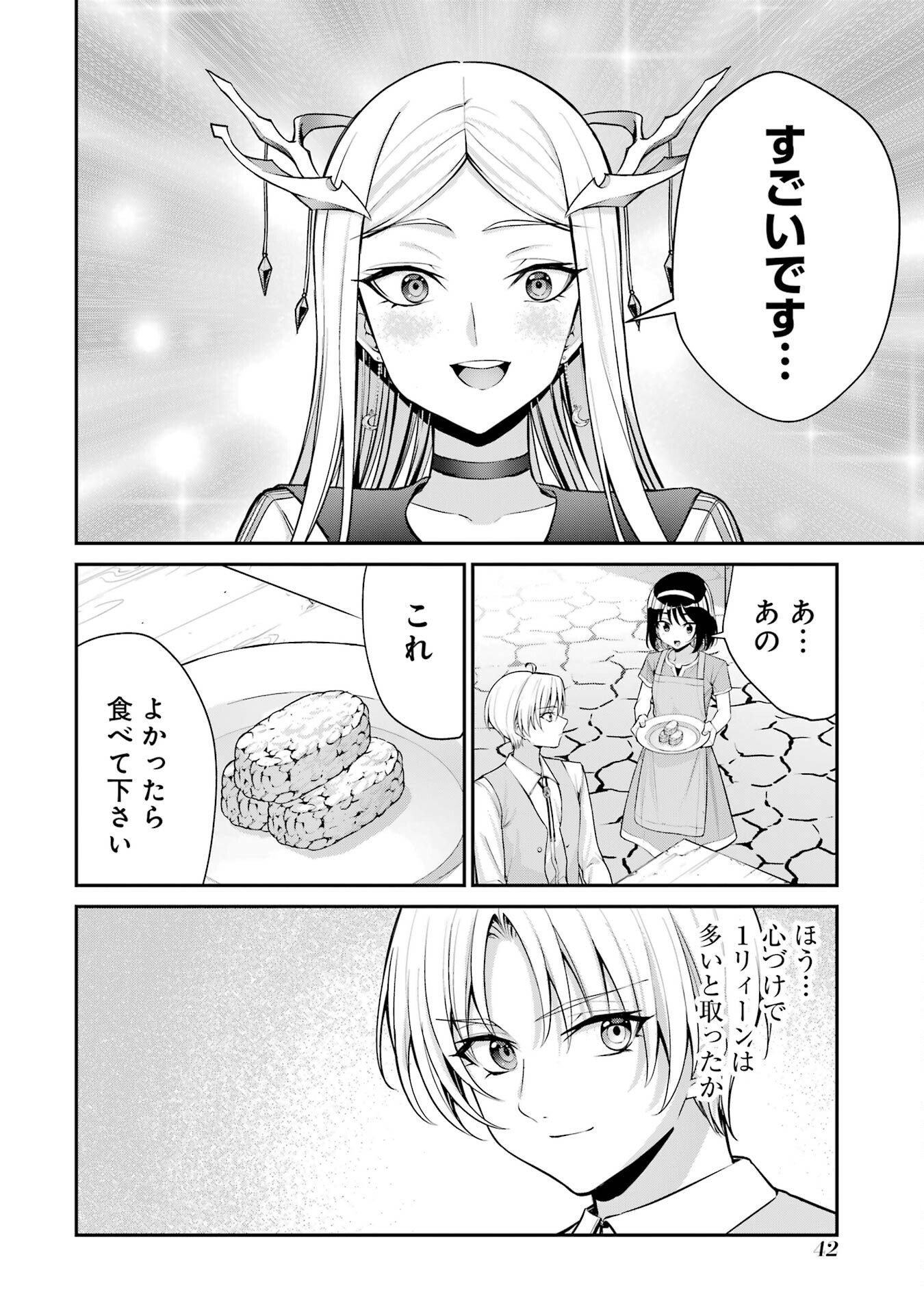 Kizoku Tensei: Gaiden - 14-sai Noa no Musou Ryokou Chapter 1 40ページ