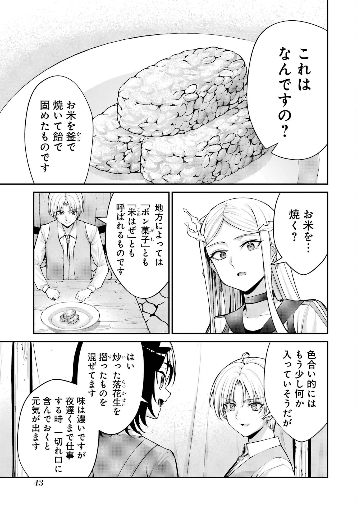 Kizoku Tensei: Gaiden - 14-sai Noa no Musou Ryokou Chapter 1 41ページ