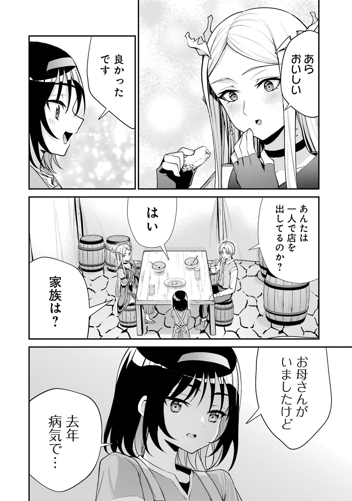 Kizoku Tensei: Gaiden - 14-sai Noa no Musou Ryokou Chapter 1 42ページ