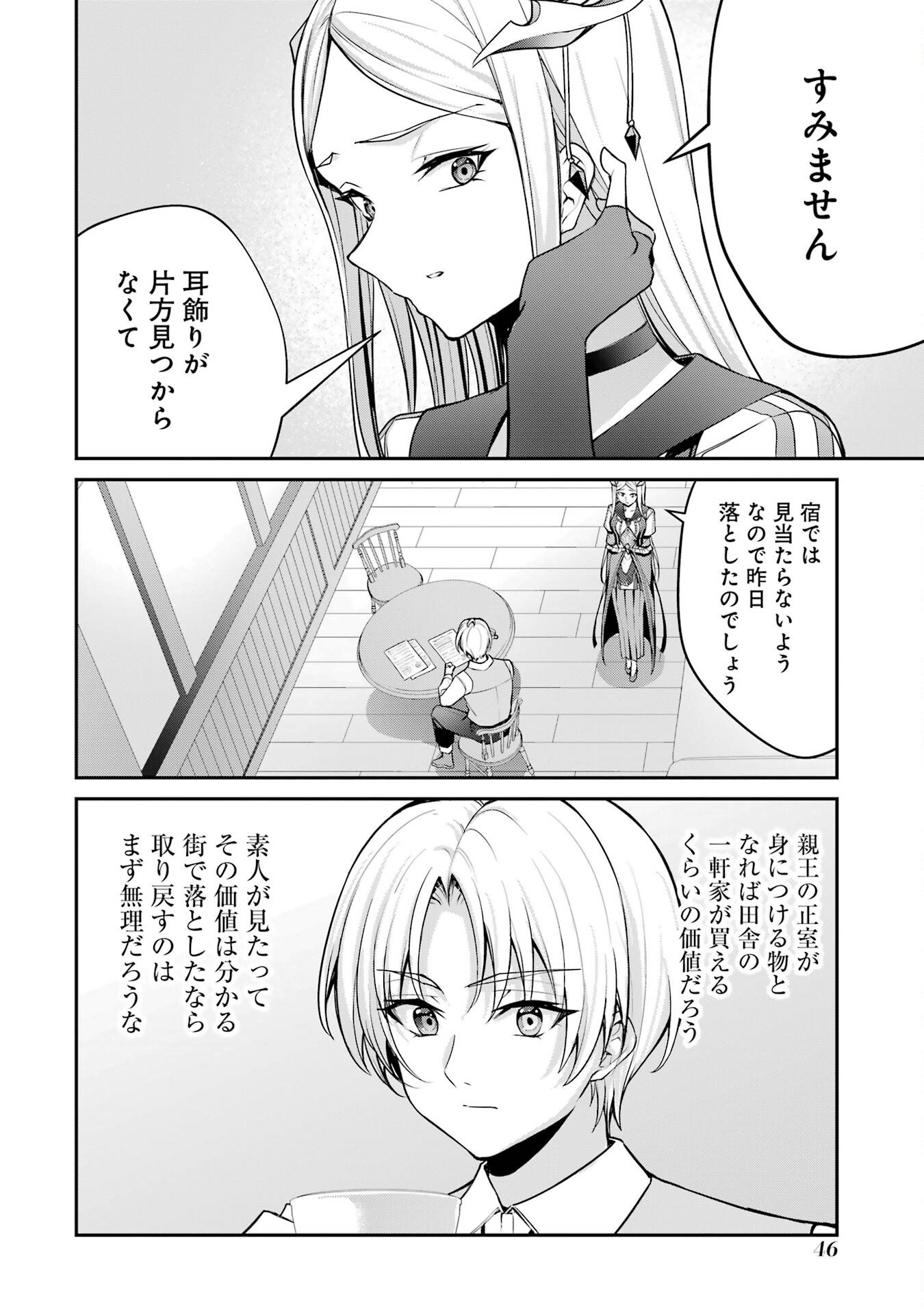 Kizoku Tensei: Gaiden - 14-sai Noa no Musou Ryokou Chapter 1 44ページ