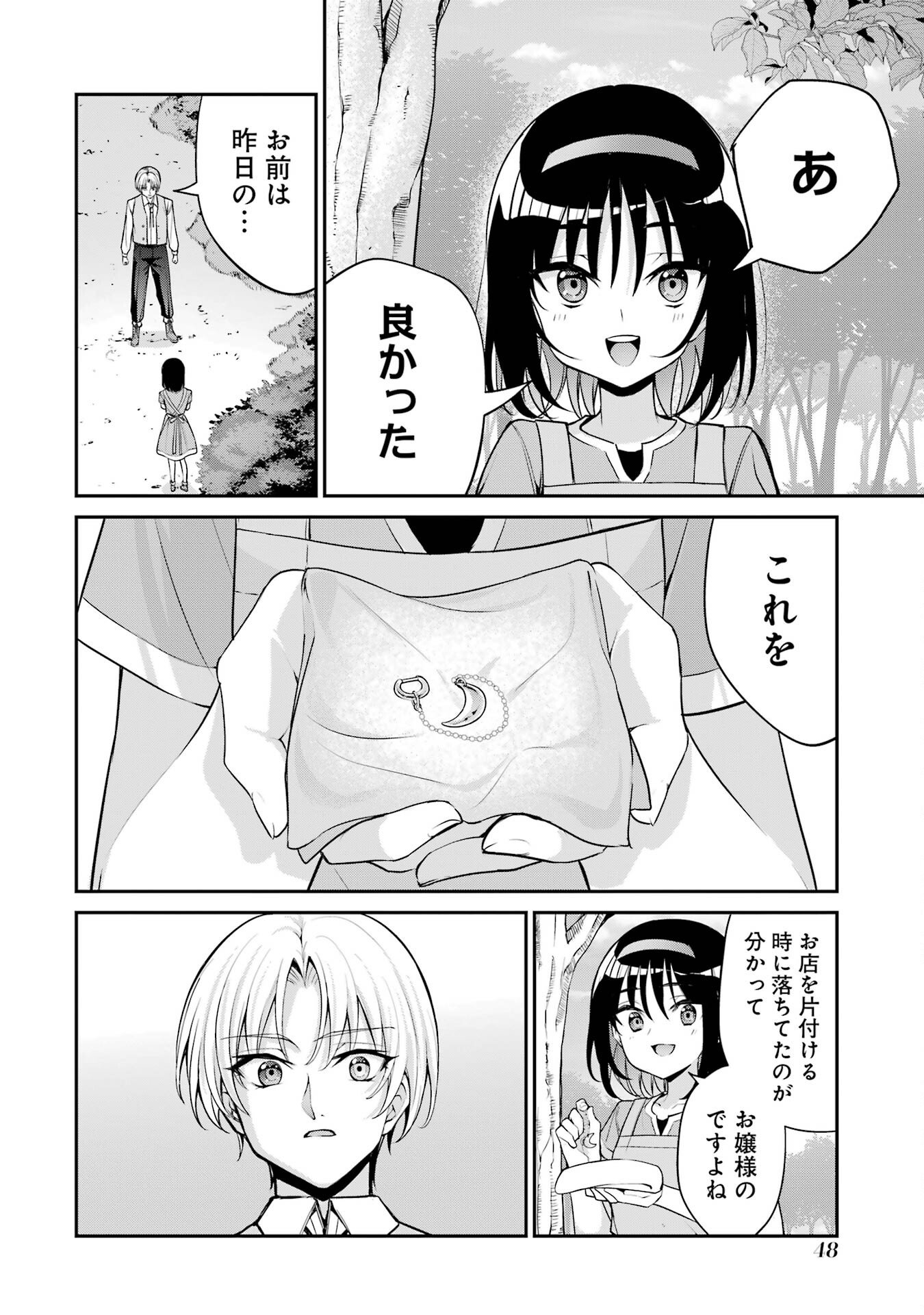 Kizoku Tensei: Gaiden - 14-sai Noa no Musou Ryokou Chapter 1 46ページ