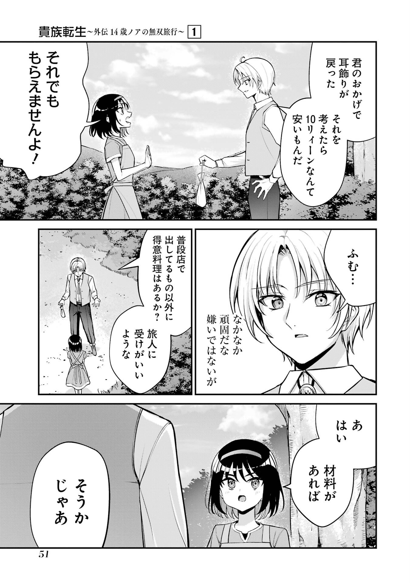 Kizoku Tensei: Gaiden - 14-sai Noa no Musou Ryokou Chapter 1 49ページ