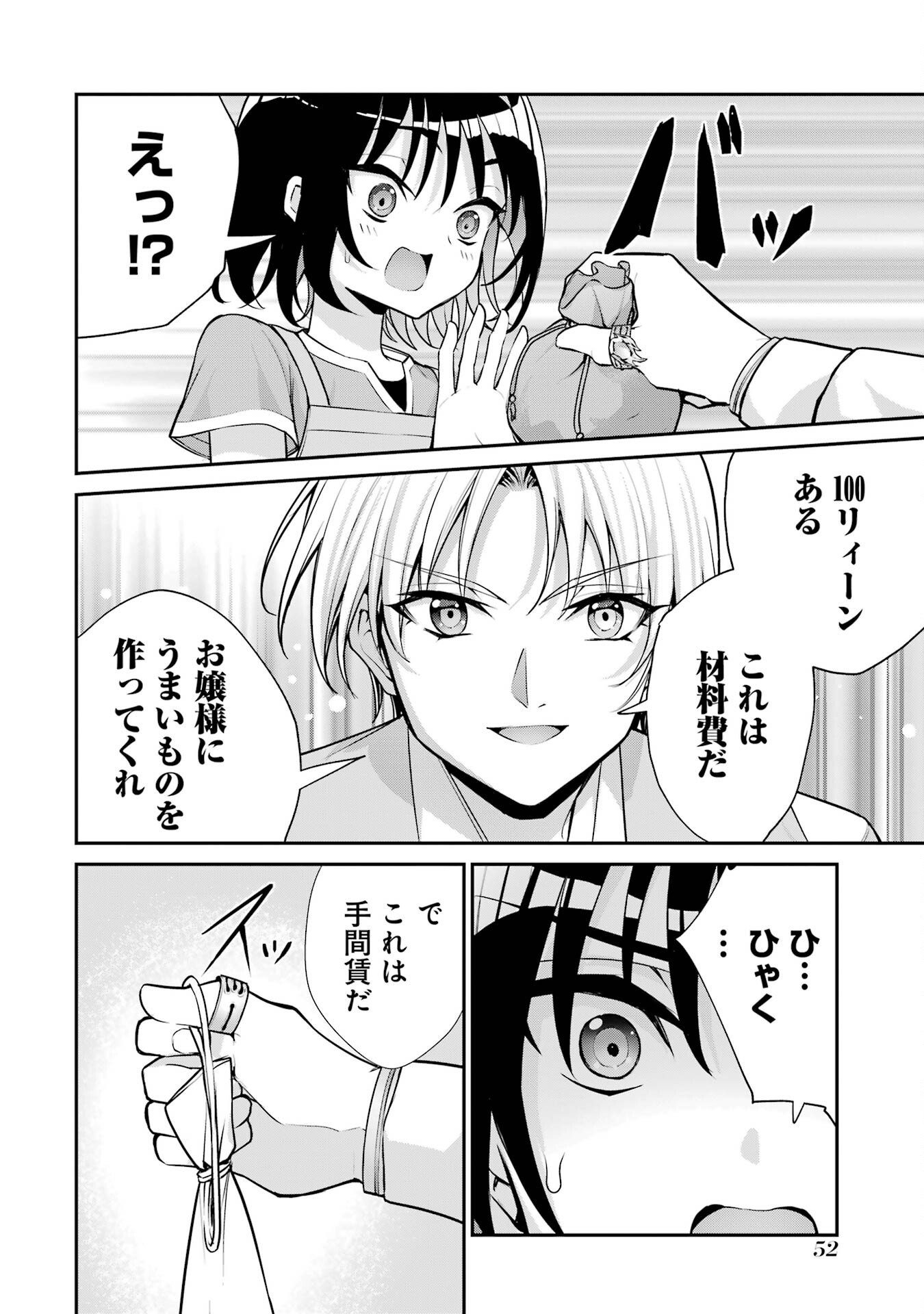 Kizoku Tensei: Gaiden - 14-sai Noa no Musou Ryokou Chapter 1 50ページ
