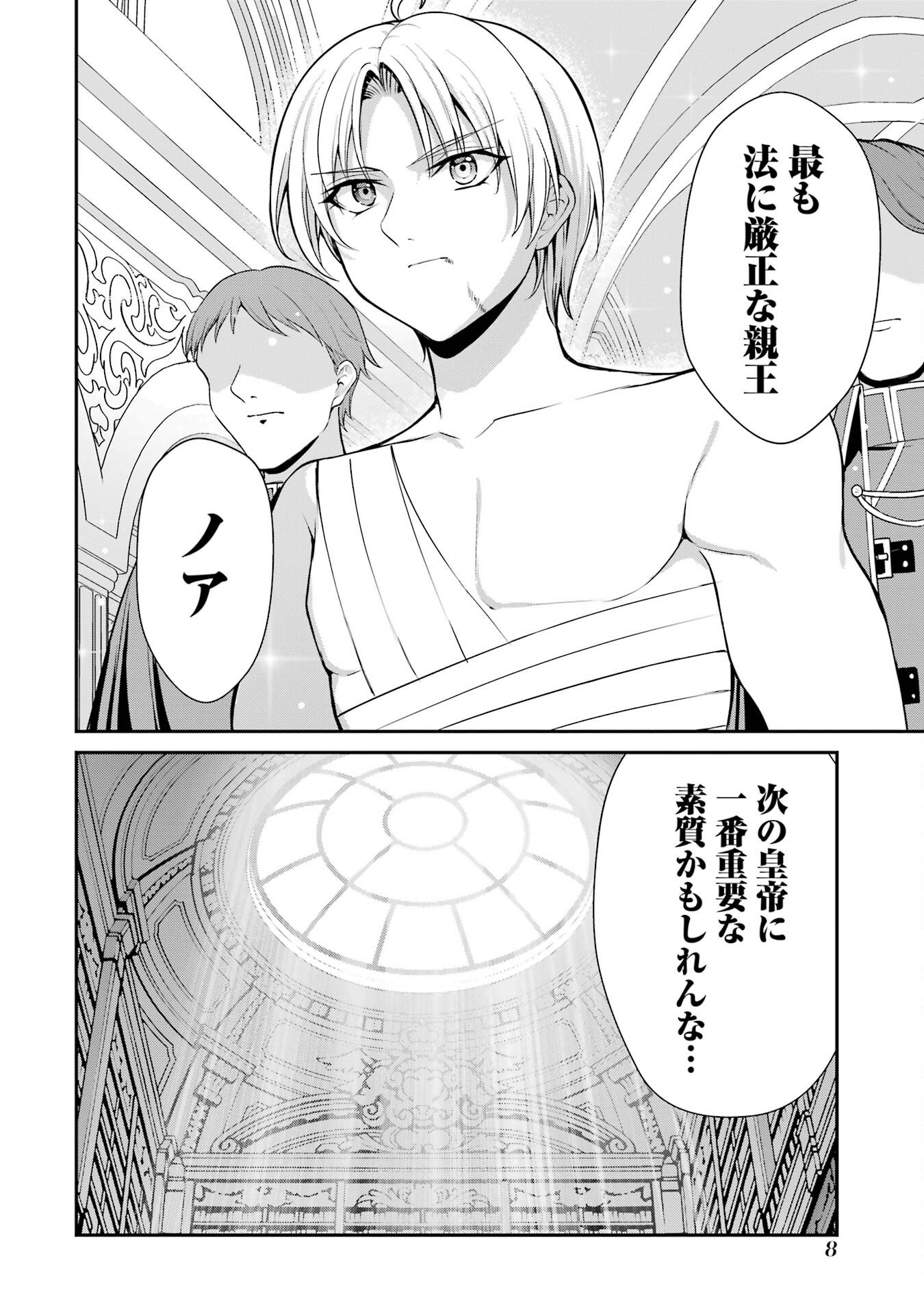 Kizoku Tensei: Gaiden - 14-sai Noa no Musou Ryokou Chapter 1 6ページ