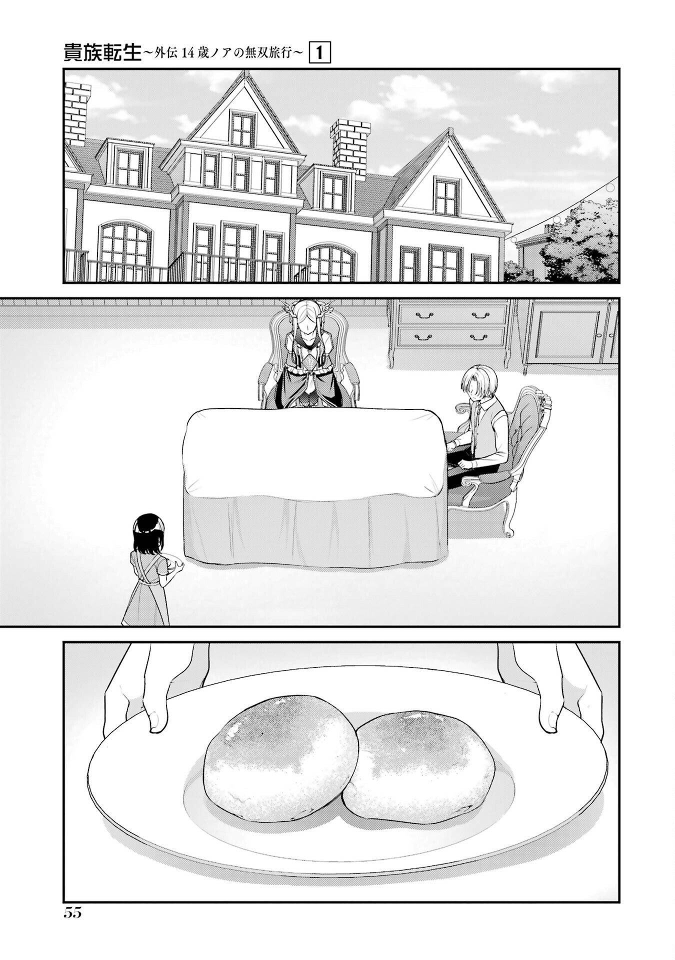 Kizoku Tensei: Gaiden - 14-sai Noa no Musou Ryokou Chapter 1 53ページ
