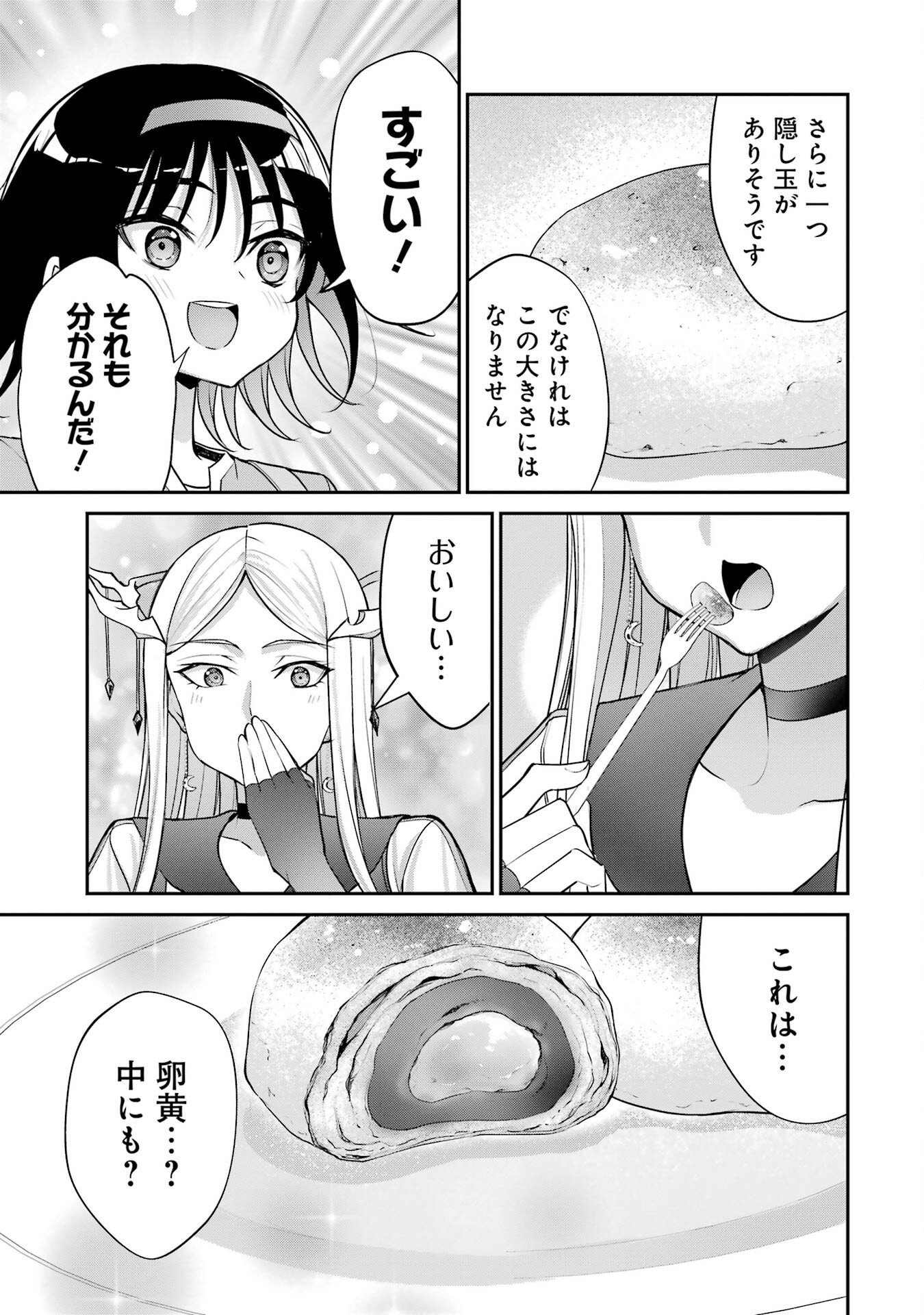 Kizoku Tensei: Gaiden - 14-sai Noa no Musou Ryokou Chapter 1 55ページ