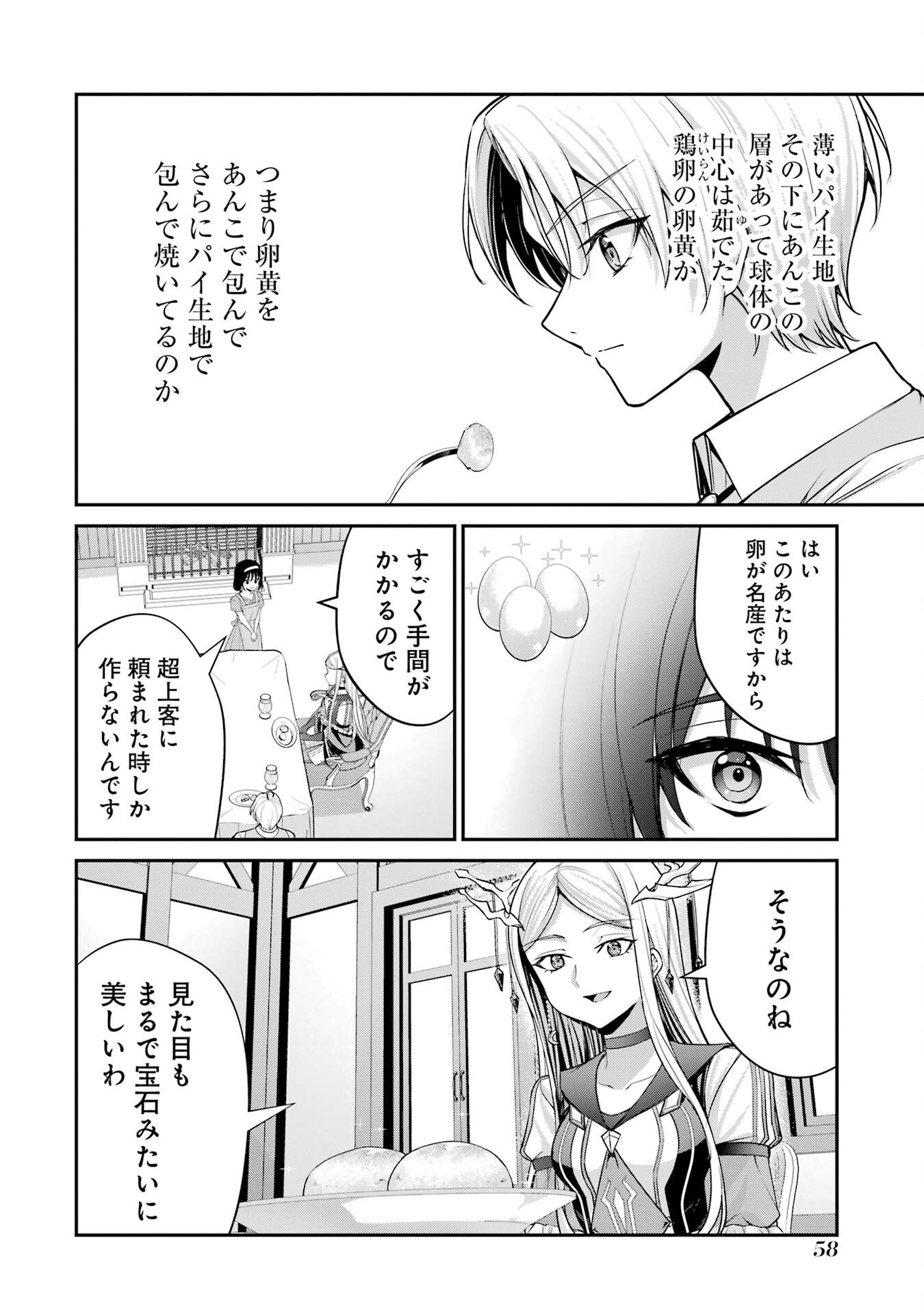 Kizoku Tensei: Gaiden - 14-sai Noa no Musou Ryokou Chapter 1 56ページ
