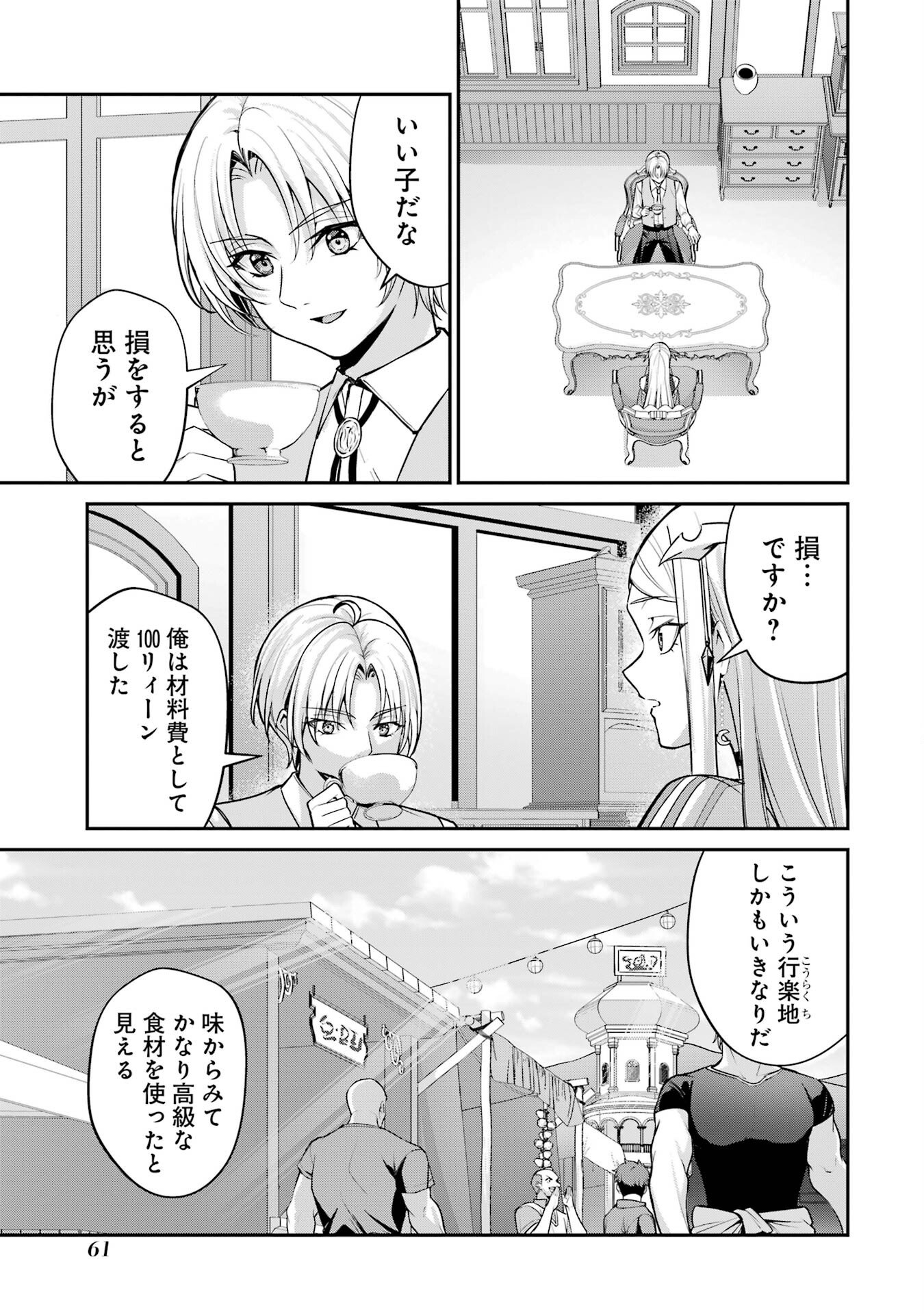 Kizoku Tensei: Gaiden - 14-sai Noa no Musou Ryokou Chapter 1 59ページ