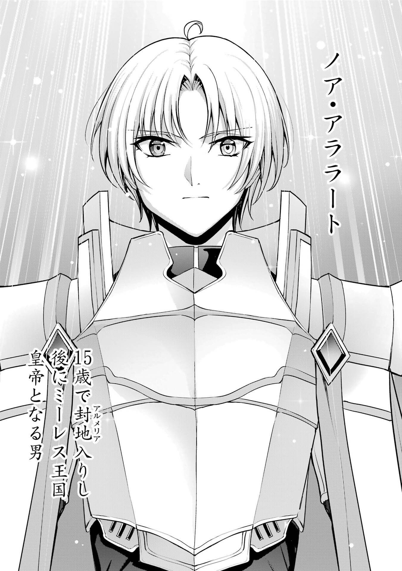 Kizoku Tensei: Gaiden - 14-sai Noa no Musou Ryokou Chapter 1 7ページ