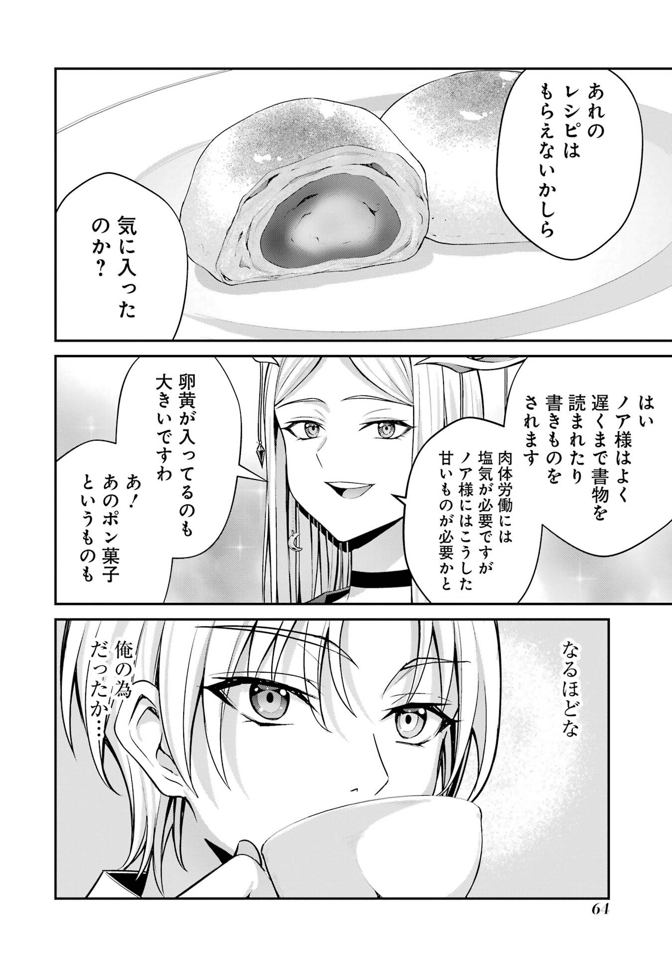 Kizoku Tensei: Gaiden - 14-sai Noa no Musou Ryokou Chapter 1 62ページ