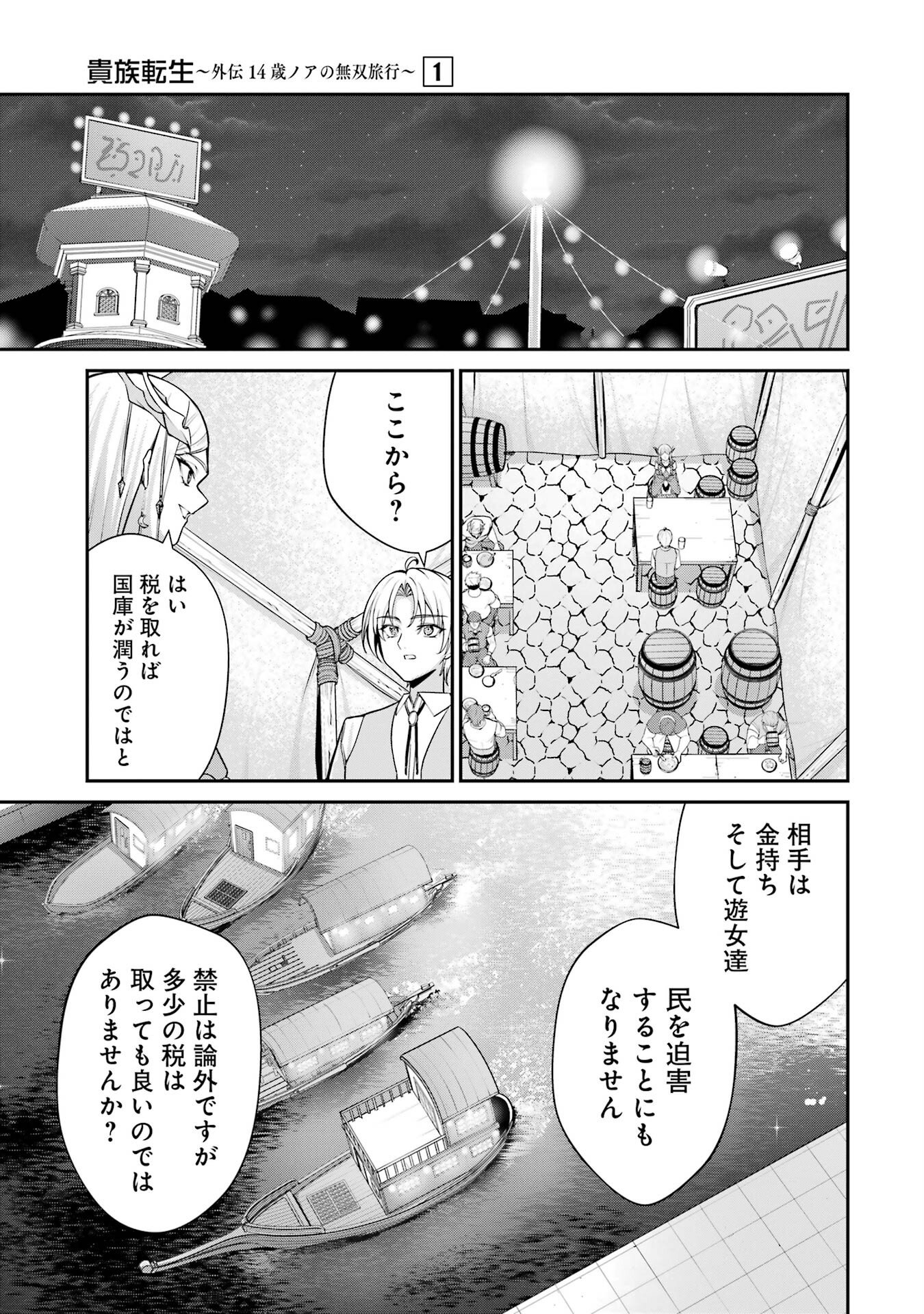 Kizoku Tensei: Gaiden - 14-sai Noa no Musou Ryokou Chapter 1 63ページ