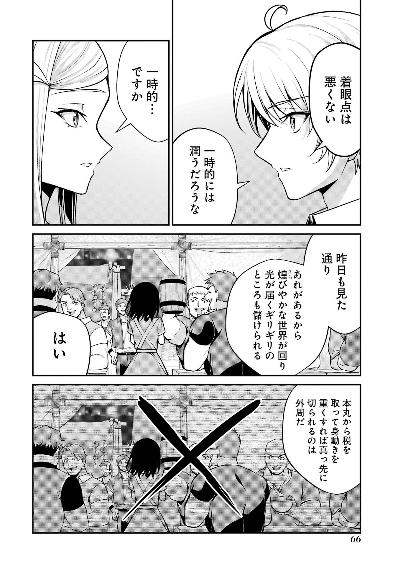 Kizoku Tensei: Gaiden - 14-sai Noa no Musou Ryokou Chapter 1 64ページ