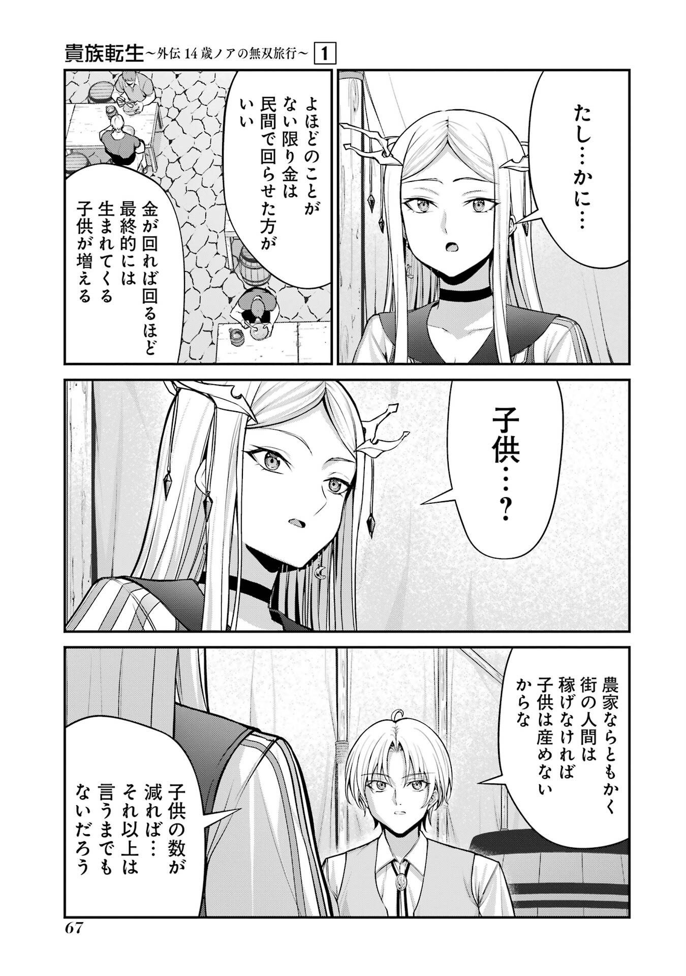 Kizoku Tensei: Gaiden - 14-sai Noa no Musou Ryokou Chapter 1 65ページ