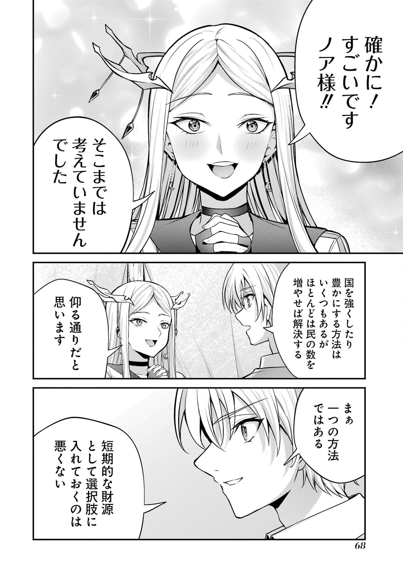 Kizoku Tensei: Gaiden - 14-sai Noa no Musou Ryokou Chapter 1 66ページ