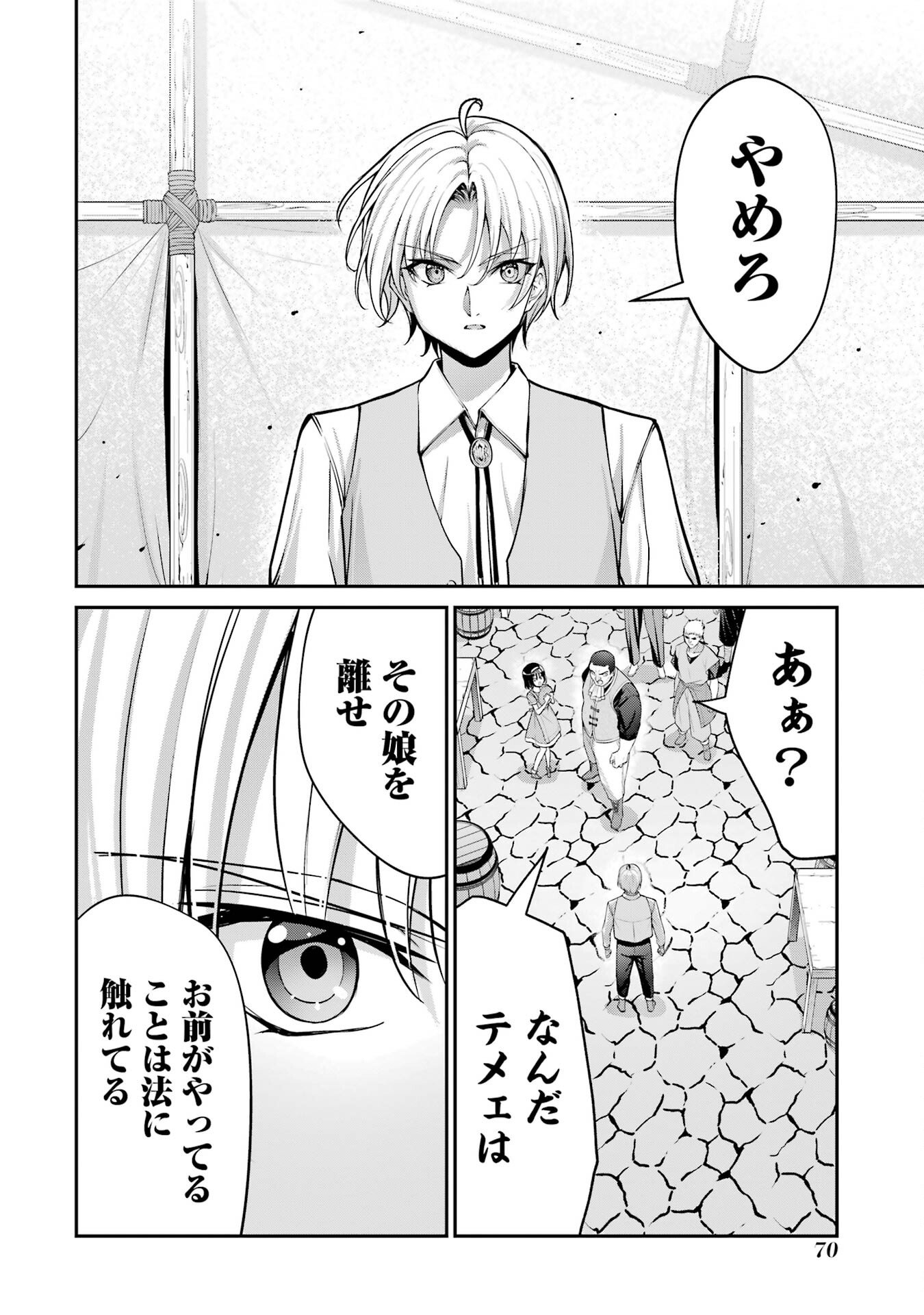 Kizoku Tensei: Gaiden - 14-sai Noa no Musou Ryokou Chapter 1 68ページ