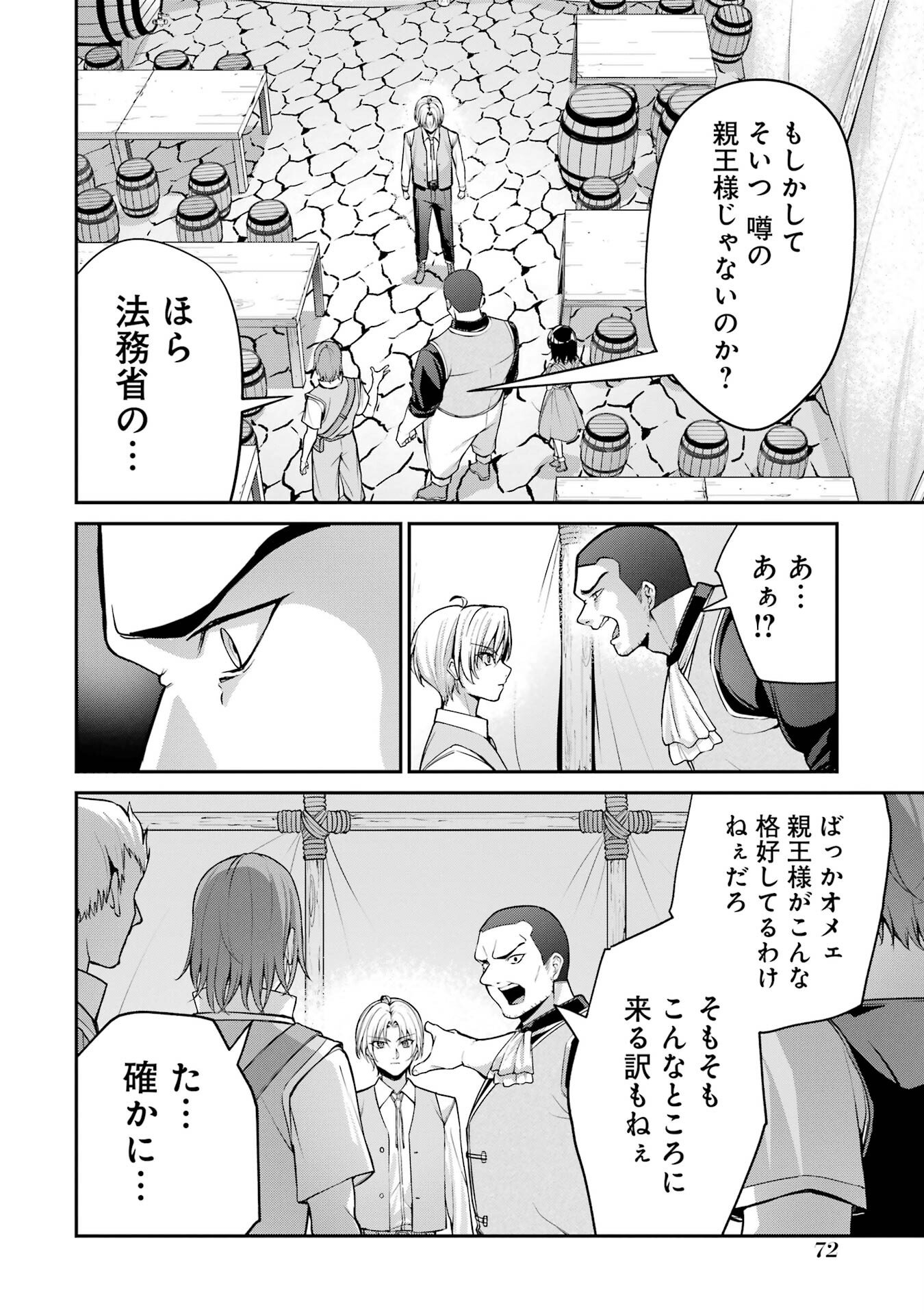 Kizoku Tensei: Gaiden - 14-sai Noa no Musou Ryokou Chapter 1 70ページ