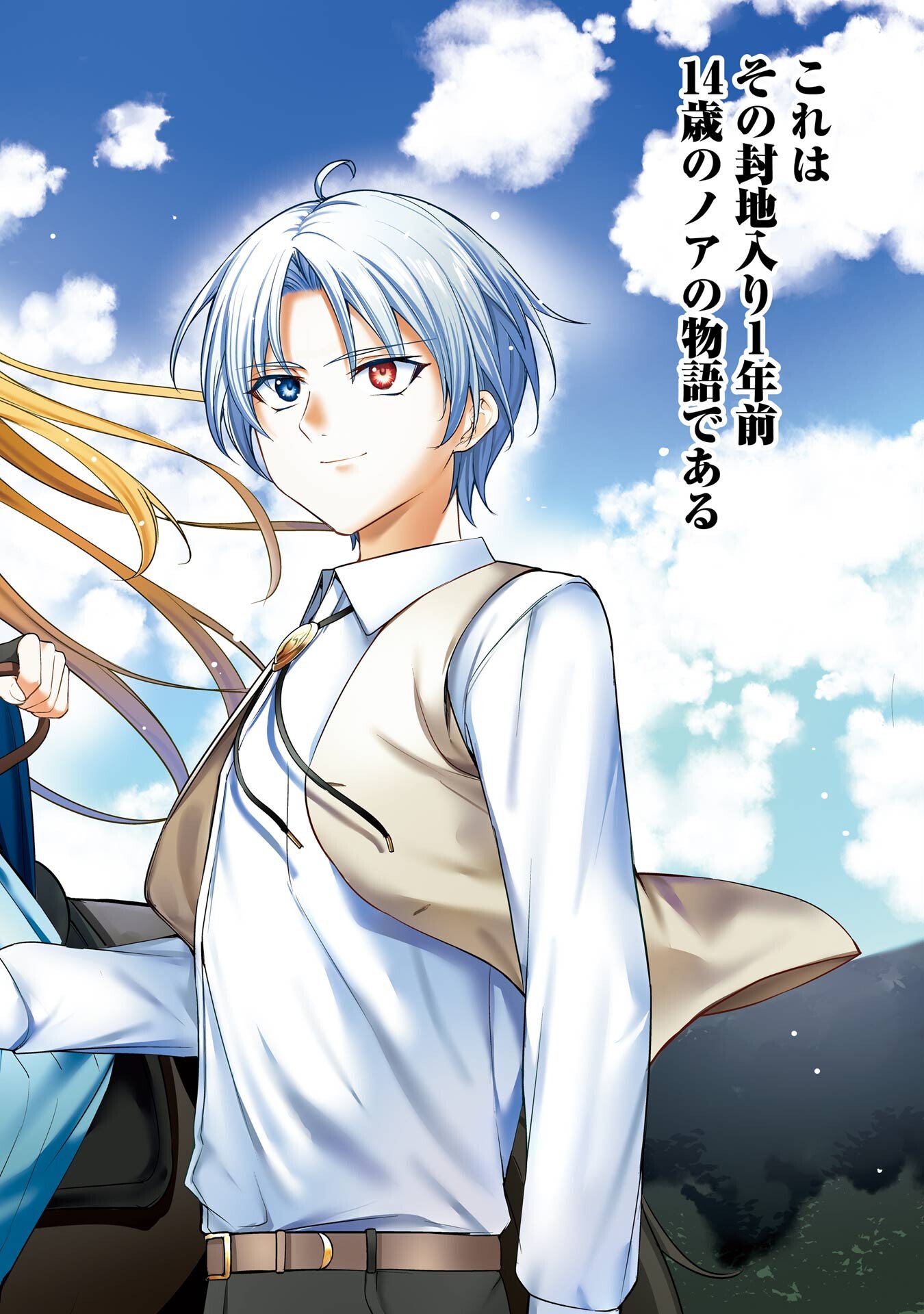 Kizoku Tensei: Gaiden - 14-sai Noa no Musou Ryokou Chapter 1 8ページ