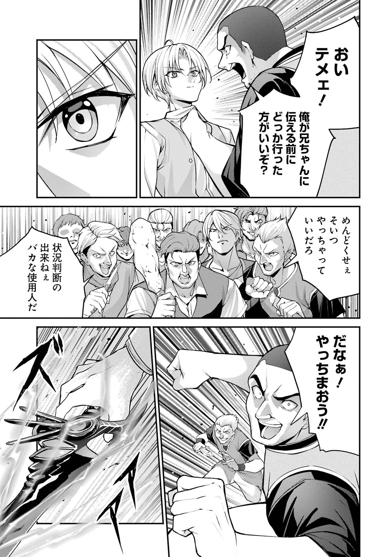 Kizoku Tensei: Gaiden - 14-sai Noa no Musou Ryokou Chapter 1 71ページ