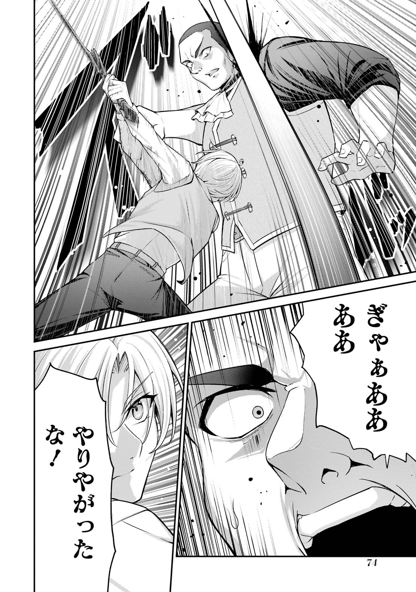 Kizoku Tensei: Gaiden - 14-sai Noa no Musou Ryokou Chapter 1 72ページ