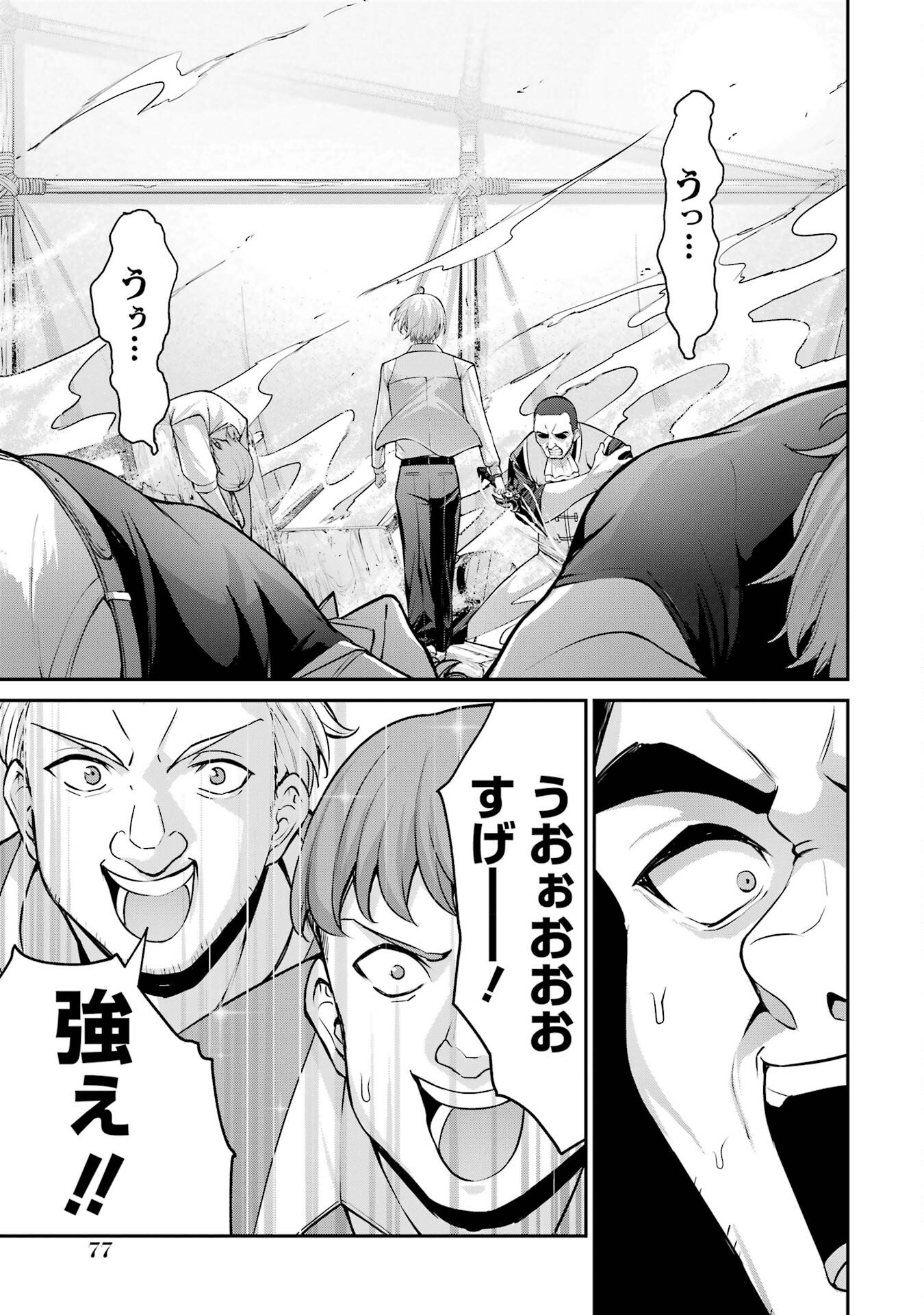 Kizoku Tensei: Gaiden - 14-sai Noa no Musou Ryokou Chapter 1 75ページ