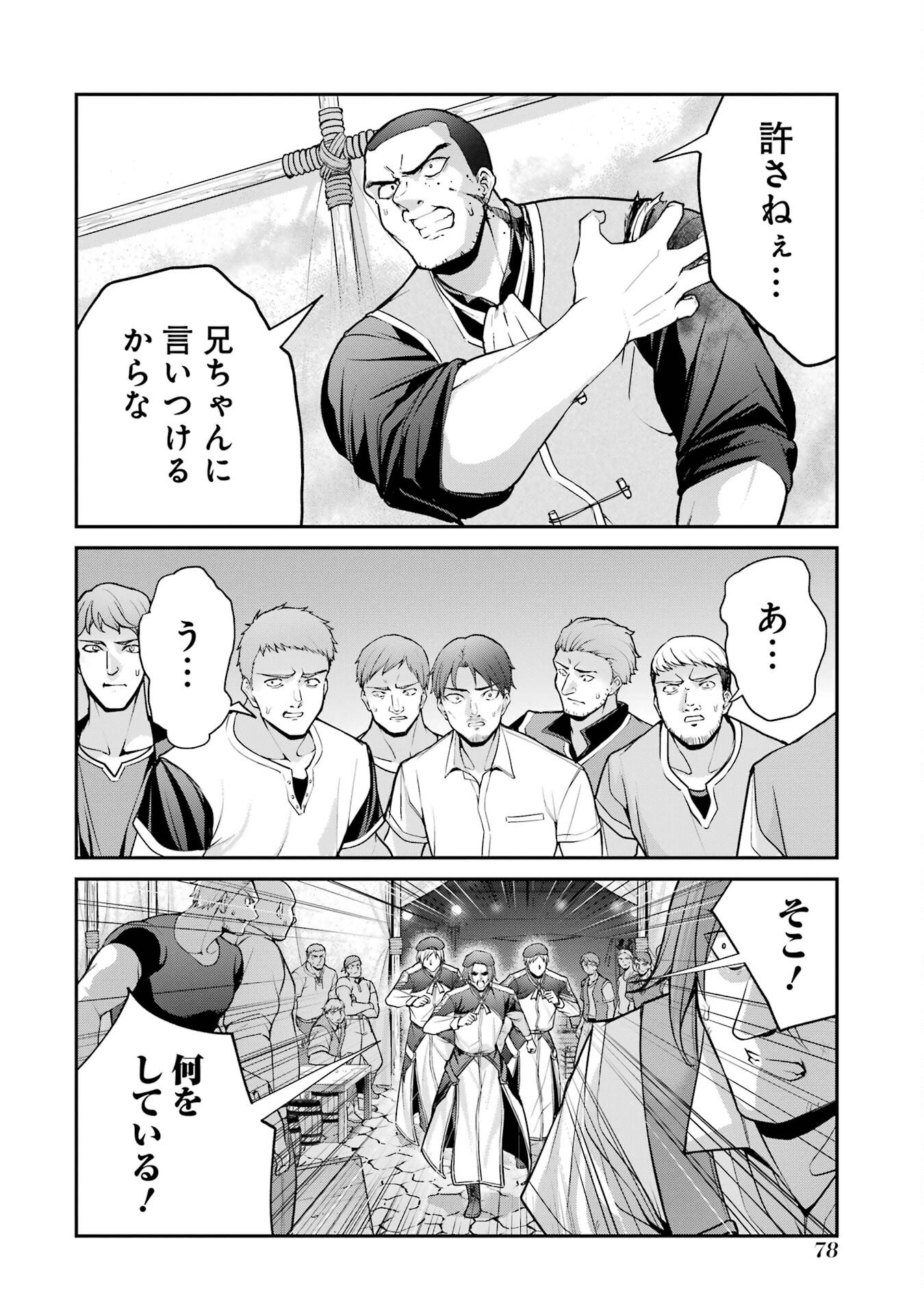 Kizoku Tensei: Gaiden - 14-sai Noa no Musou Ryokou Chapter 1 76ページ