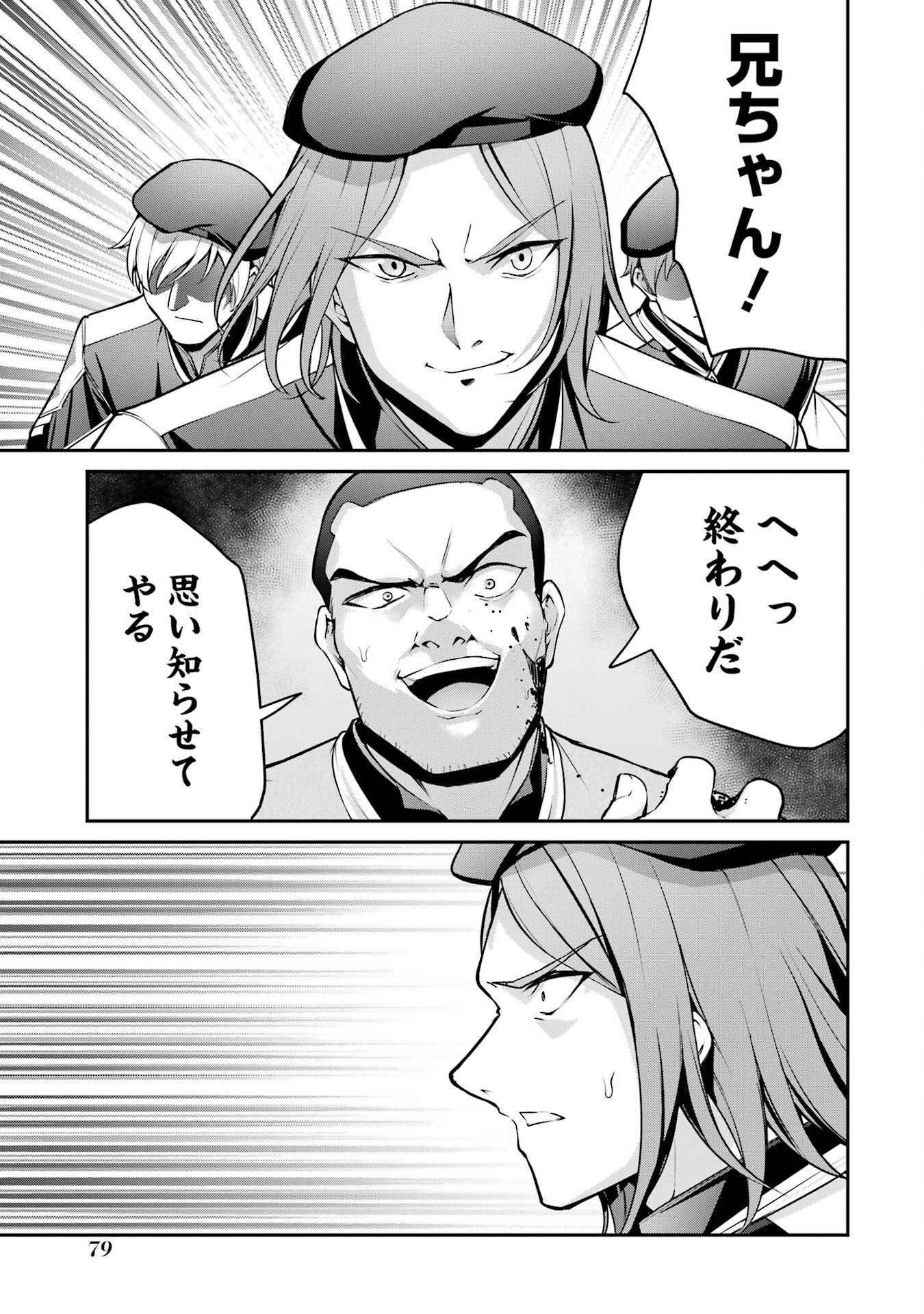Kizoku Tensei: Gaiden - 14-sai Noa no Musou Ryokou Chapter 1 77ページ