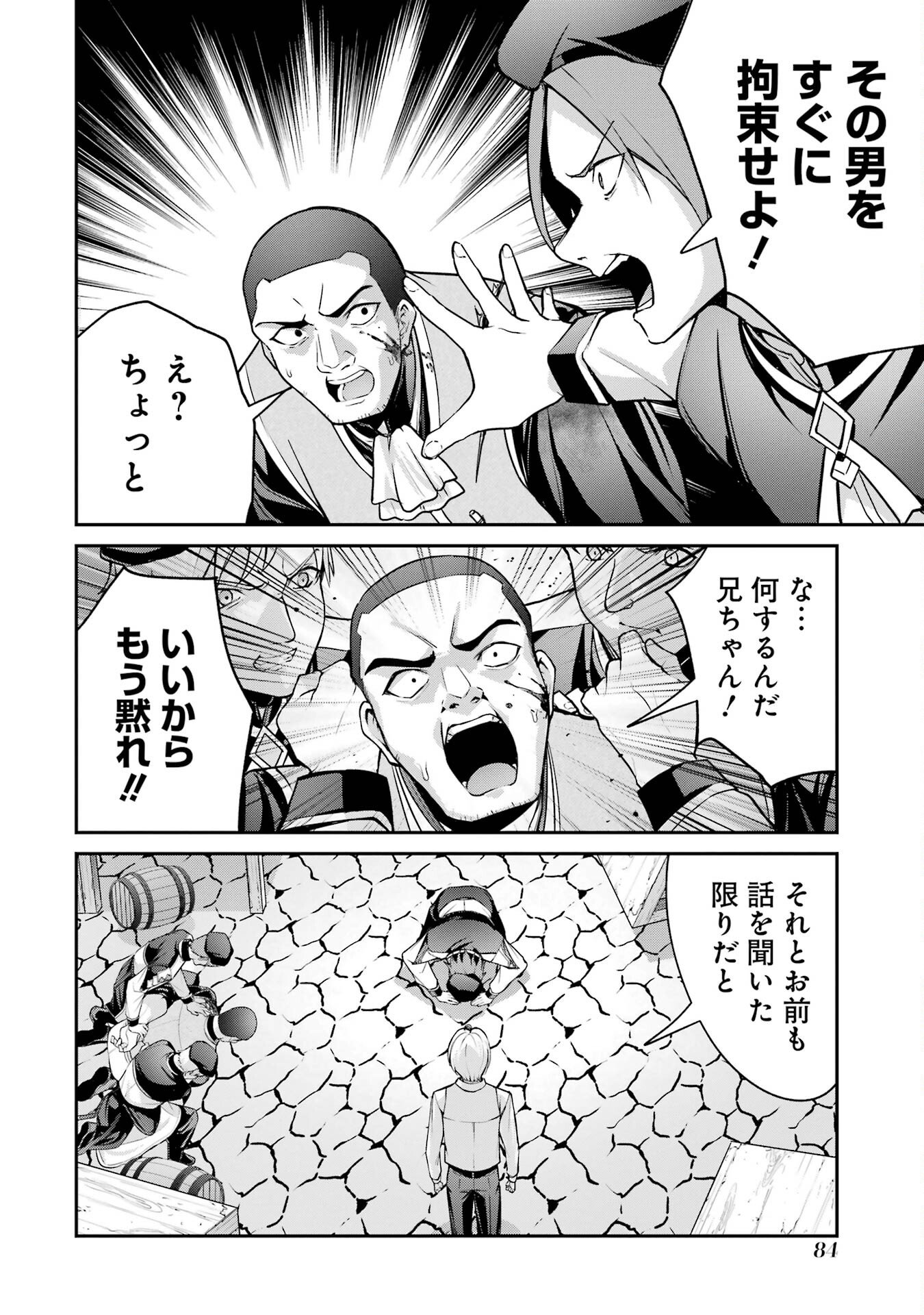 Kizoku Tensei: Gaiden - 14-sai Noa no Musou Ryokou Chapter 1 82ページ