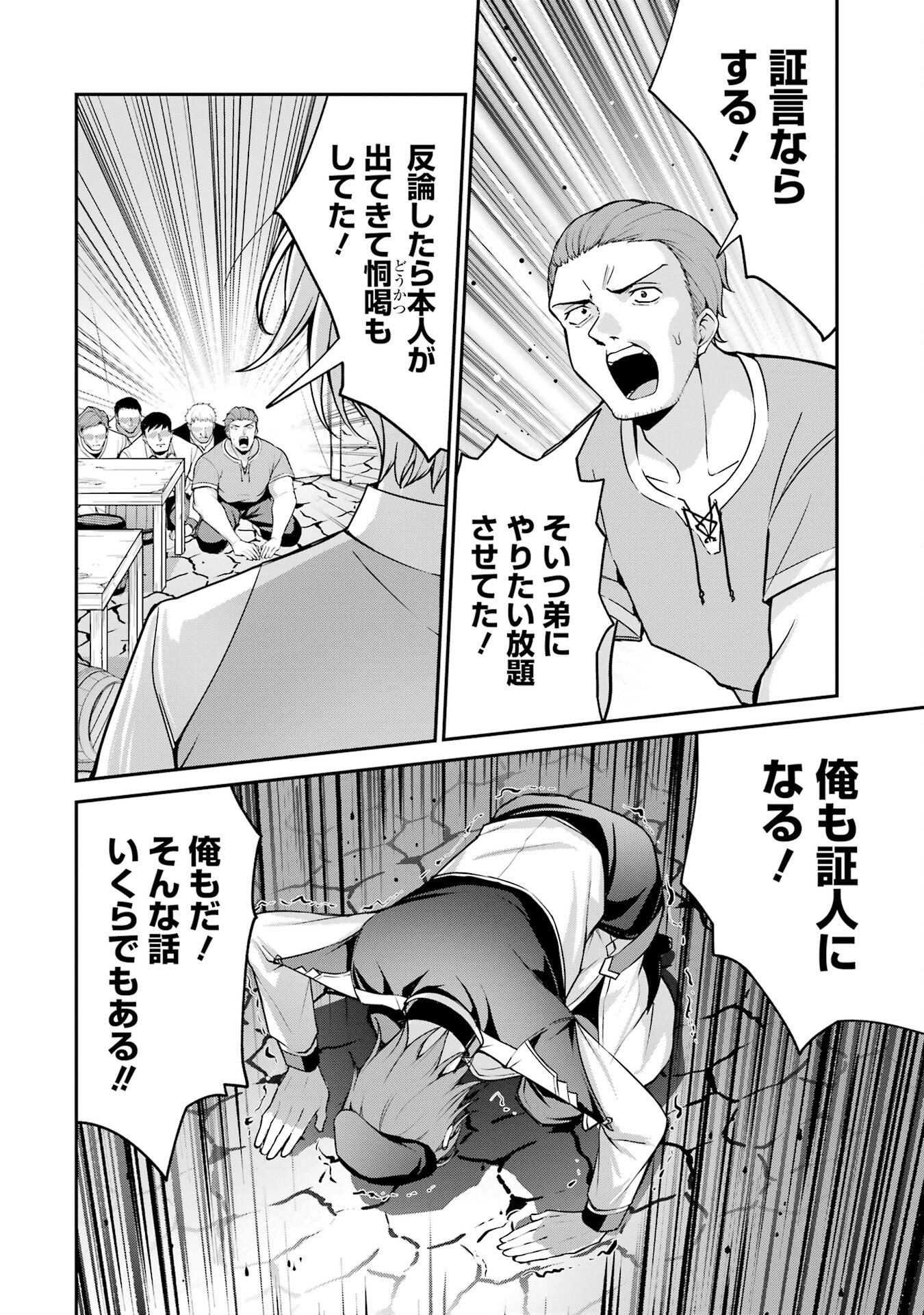 Kizoku Tensei: Gaiden - 14-sai Noa no Musou Ryokou Chapter 1 84ページ